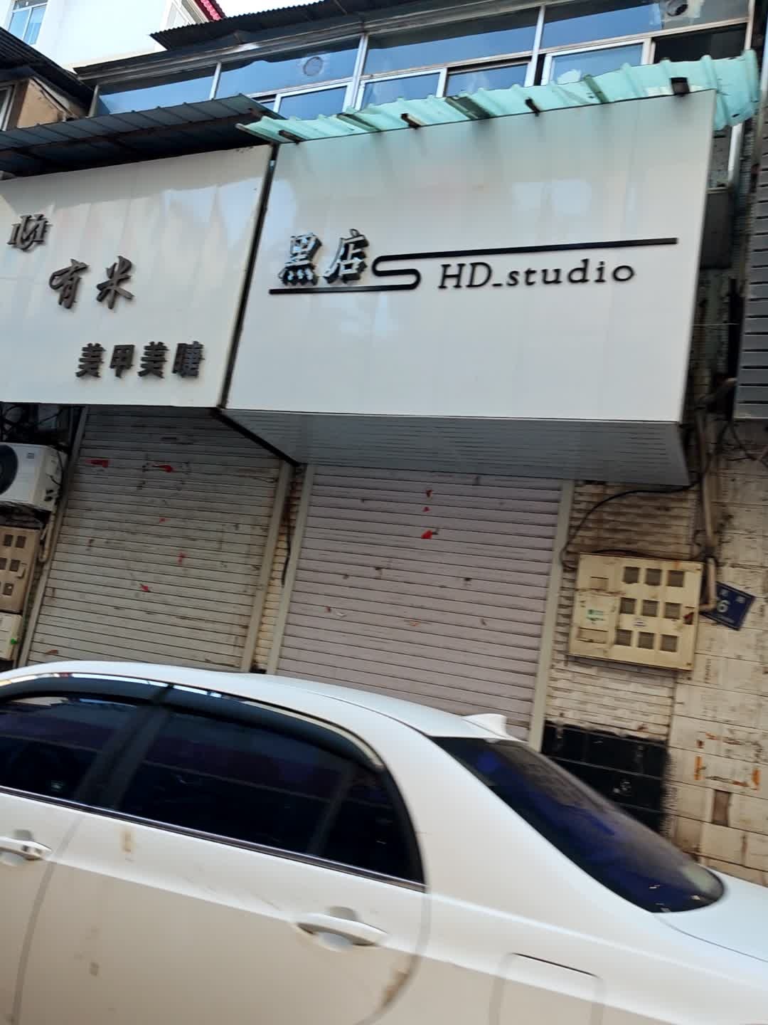 黑店
