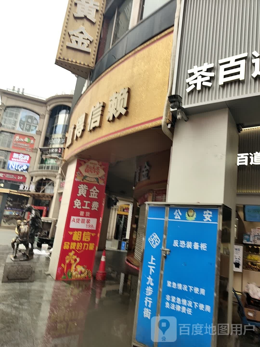 中国金店