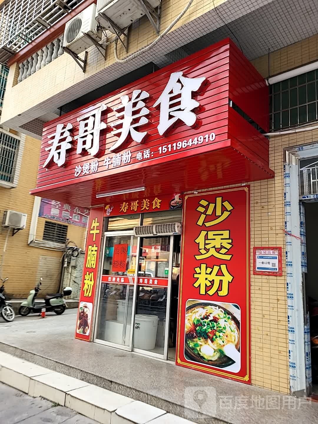 寿哥美食(华夏世纪店)