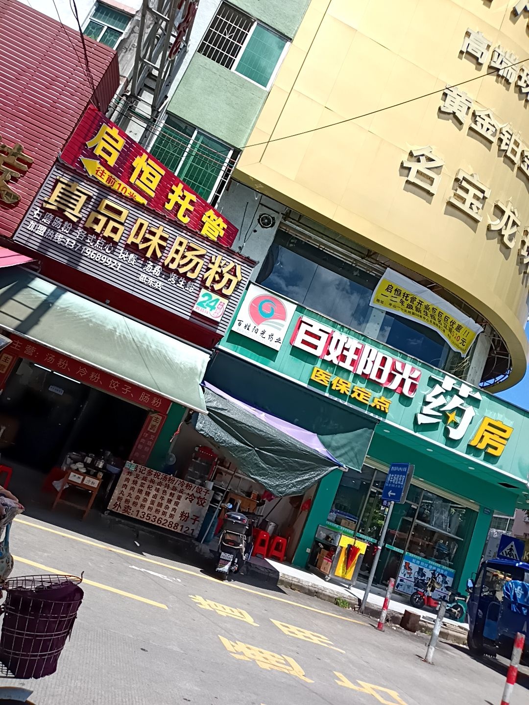 名宝龙珠宝城