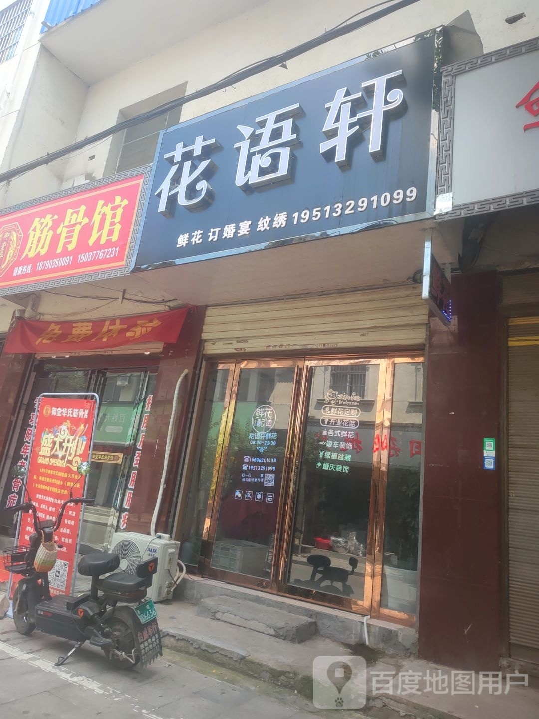 泌阳县花语轩(古城路店)