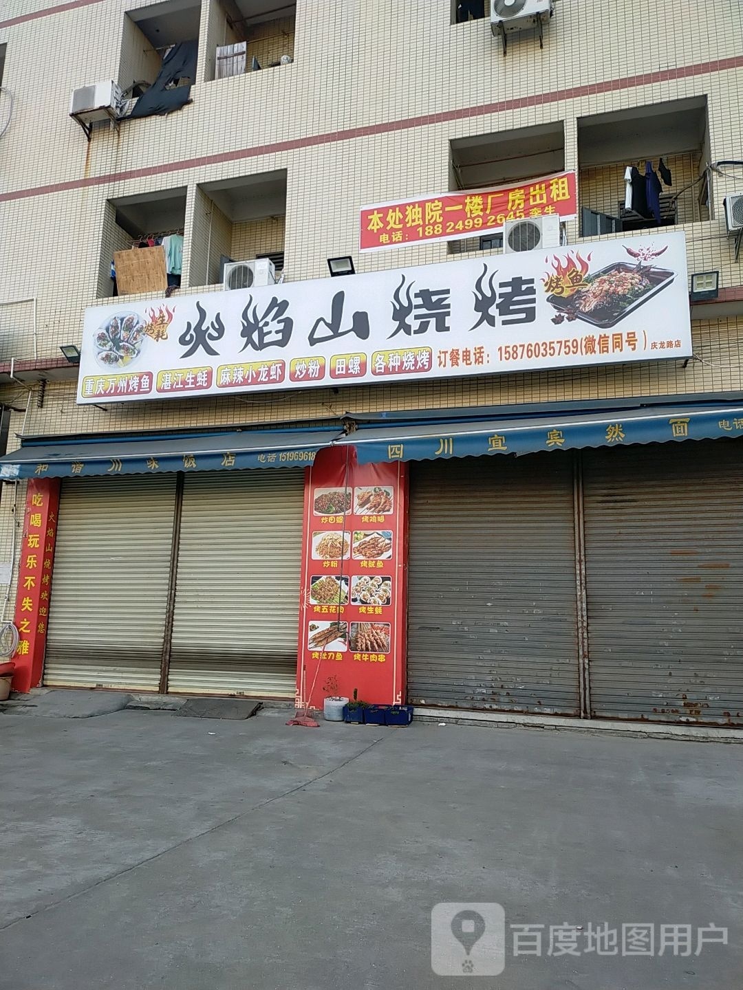 火焰山烧烤(富横西路店)