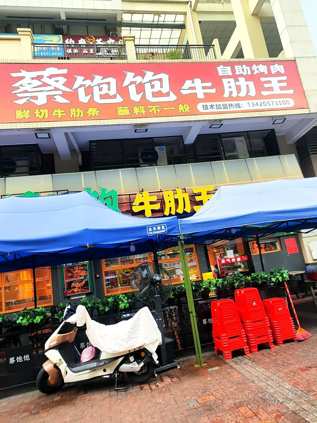 蔡饱饱牛肋王(汇展店)