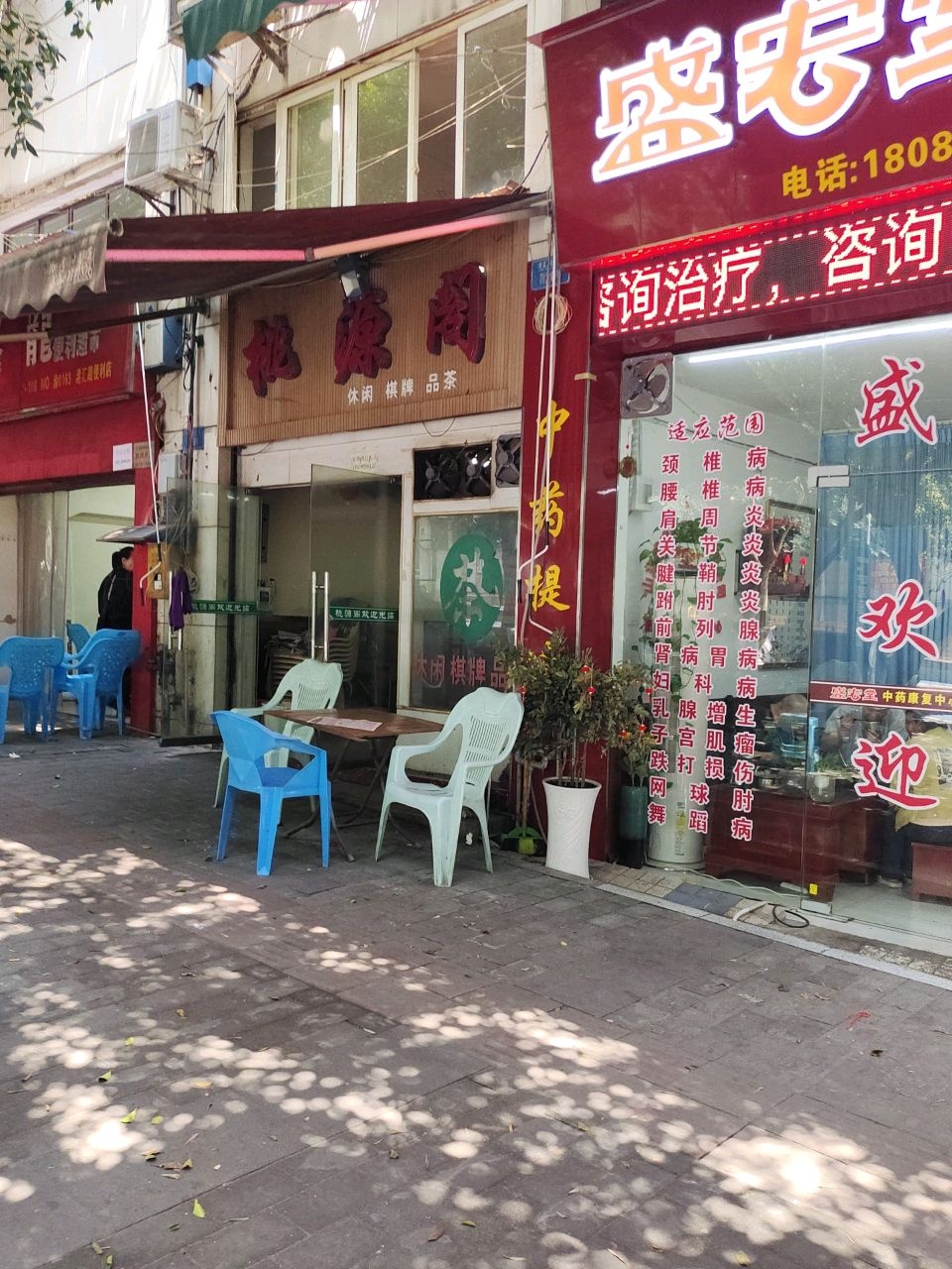 桃源阁休闲棋牌