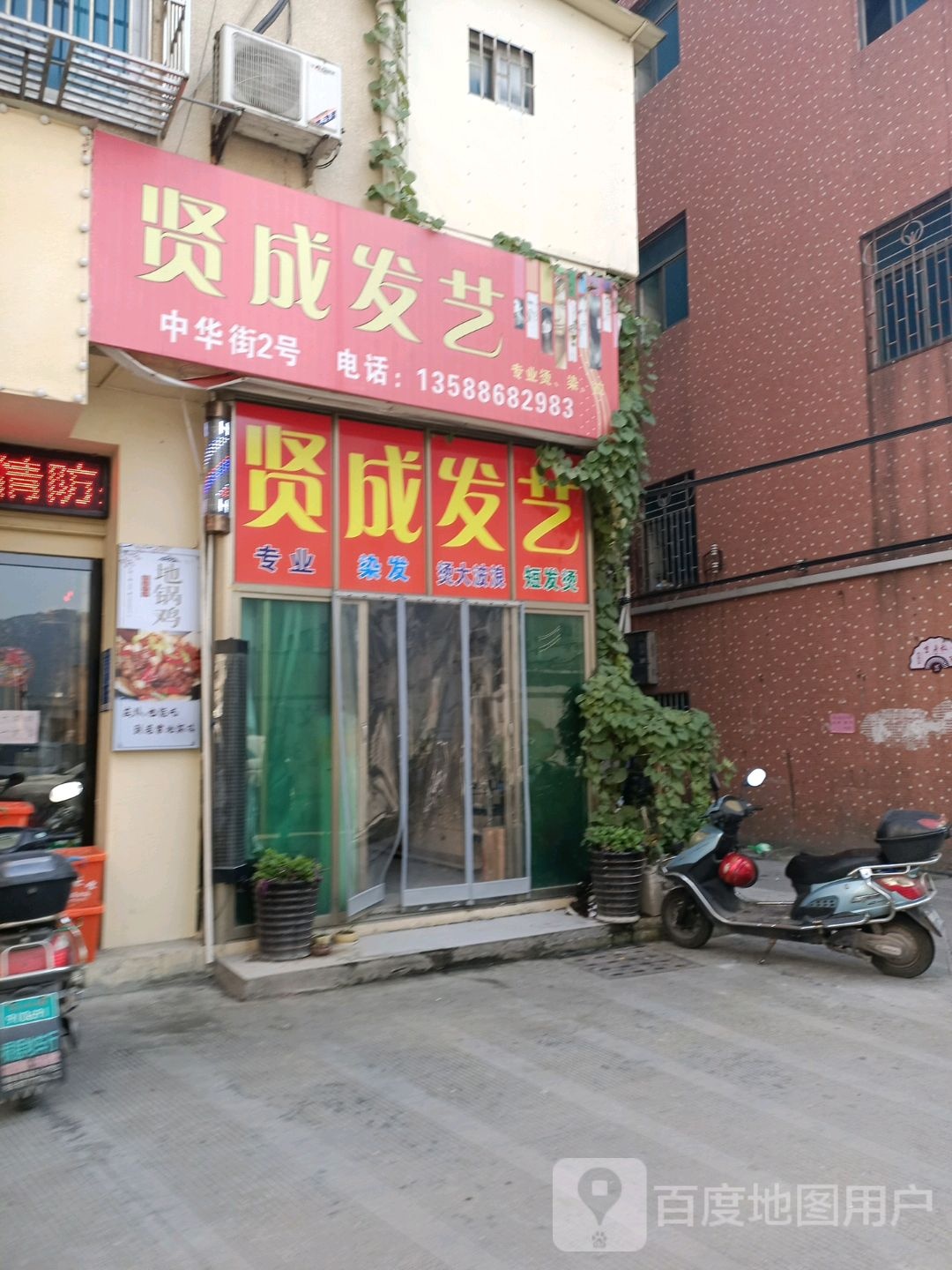 贤城发艺