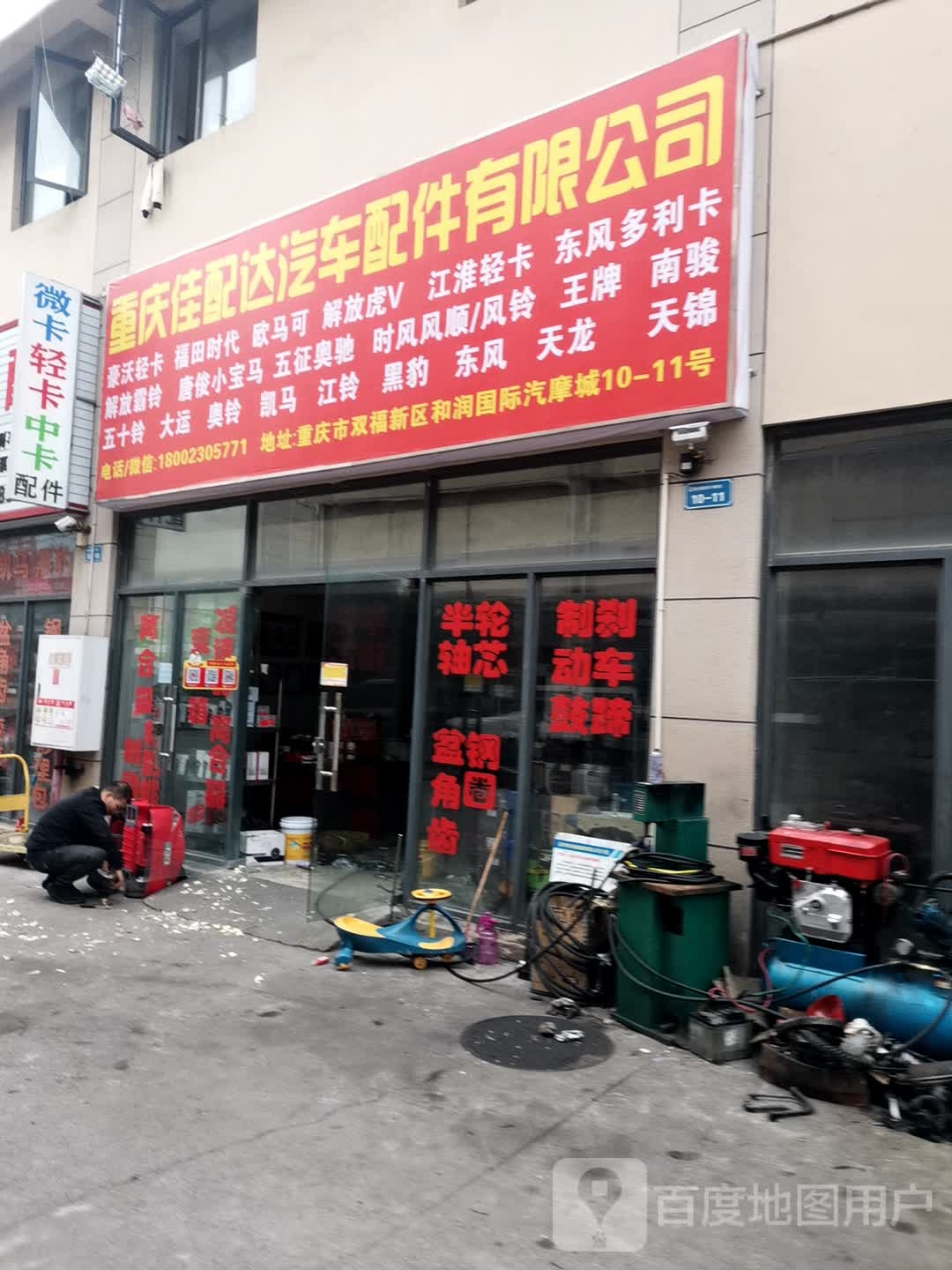 重庆韦莱汽车部件有限公司