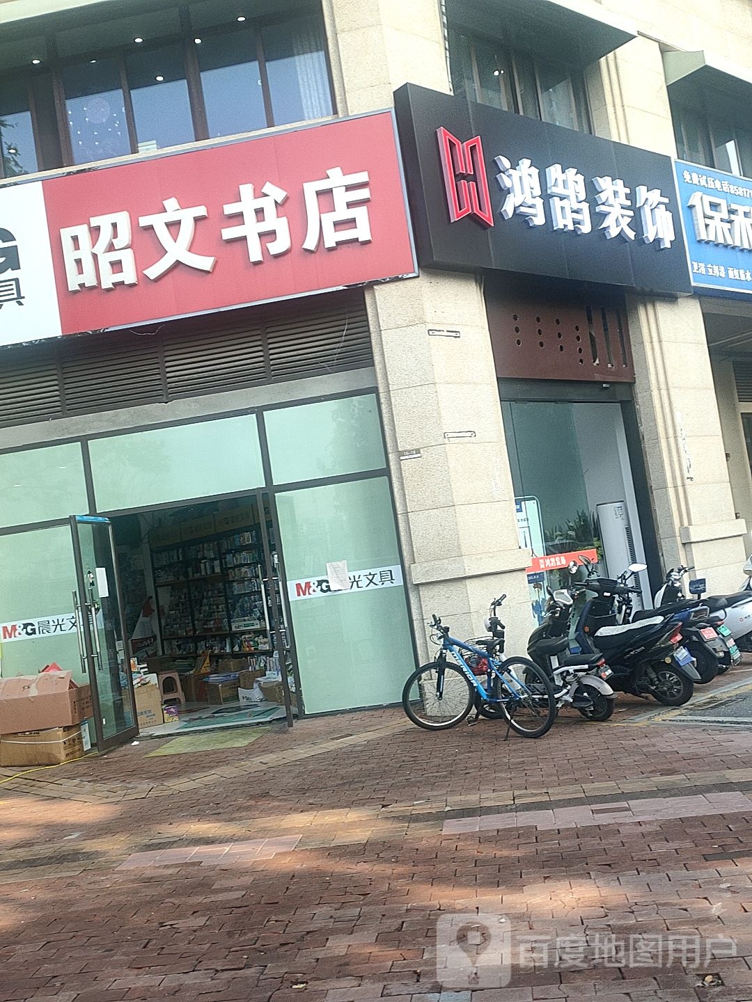 昭文书店