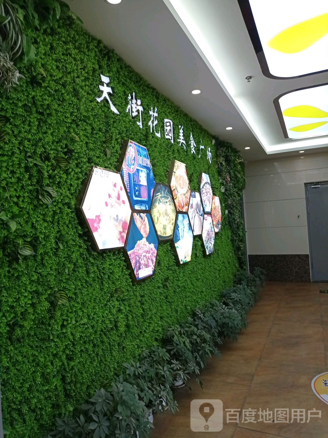 天街花园美食广场(富康购物中心店)