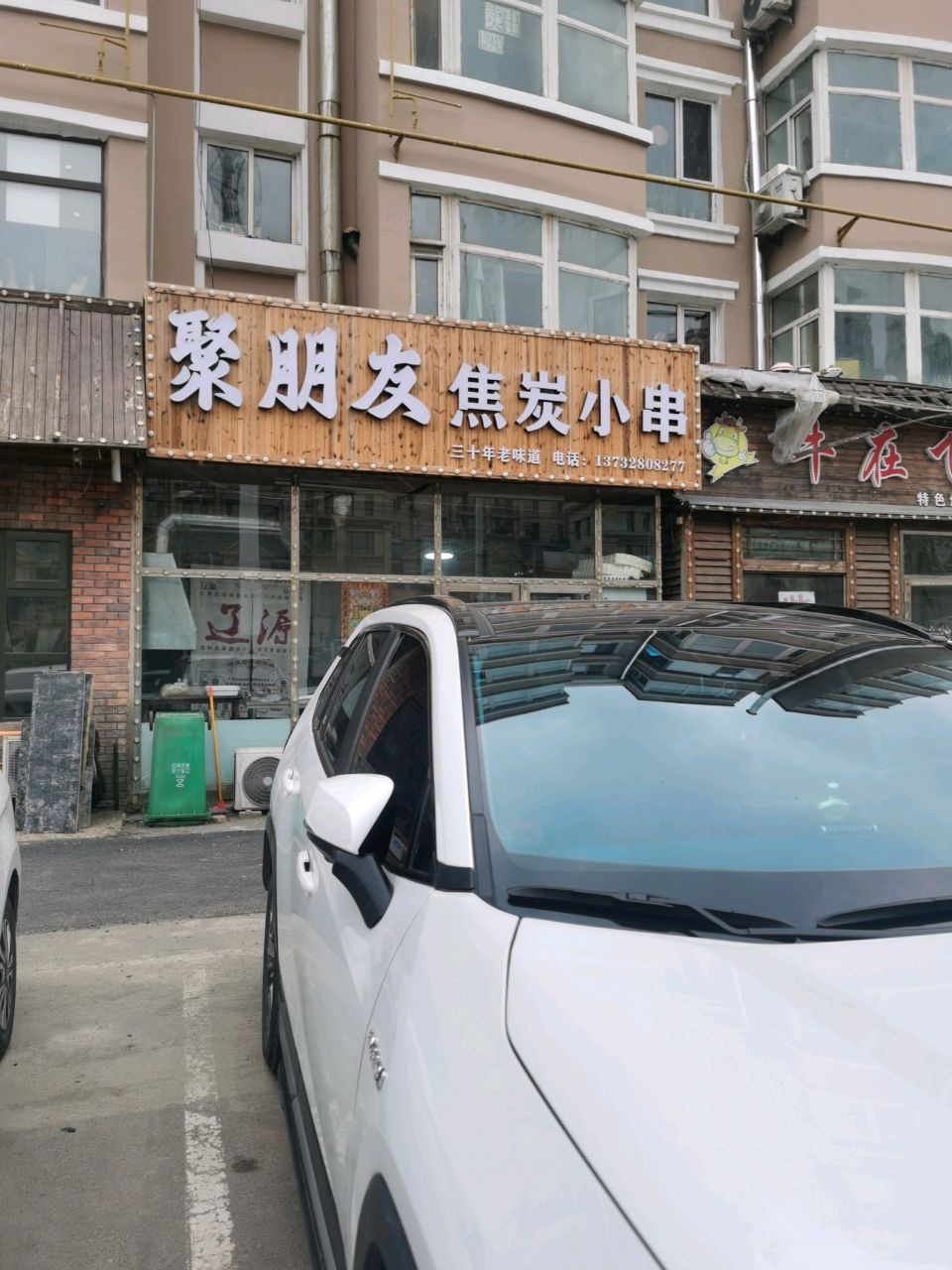 聚朋友焦炭小串