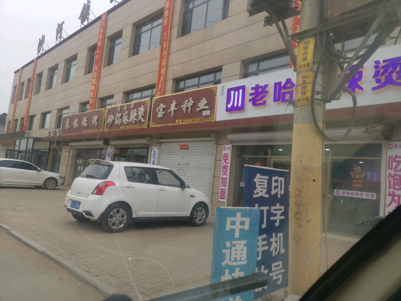 东丰县沙河镇卫生院