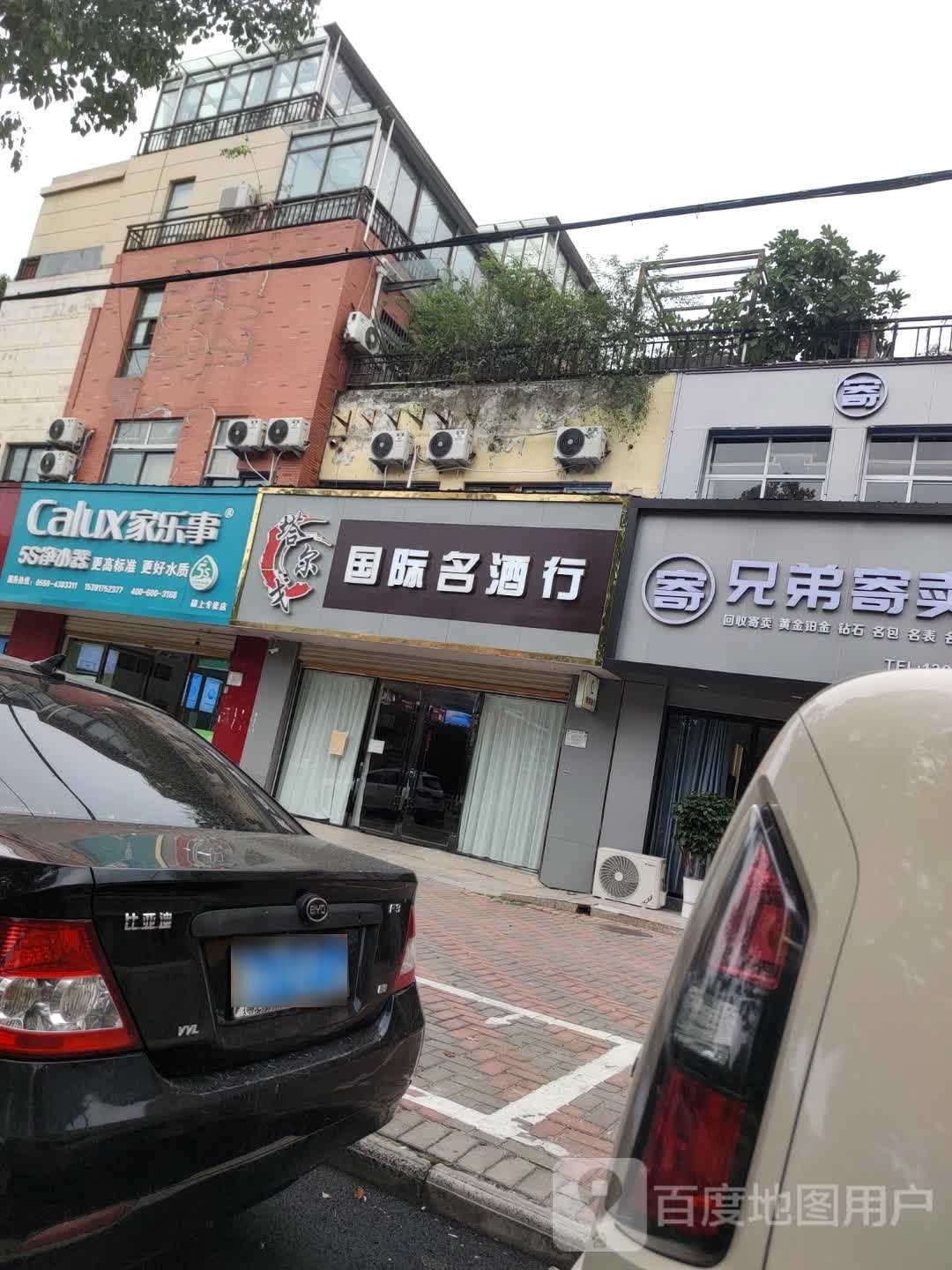胸弟寄卖行