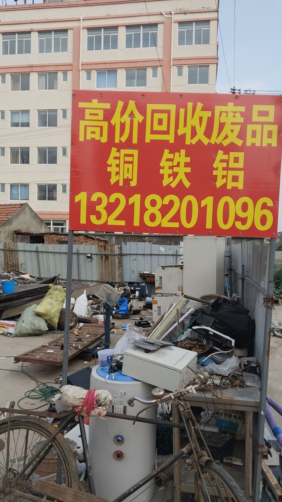 高价回收废品