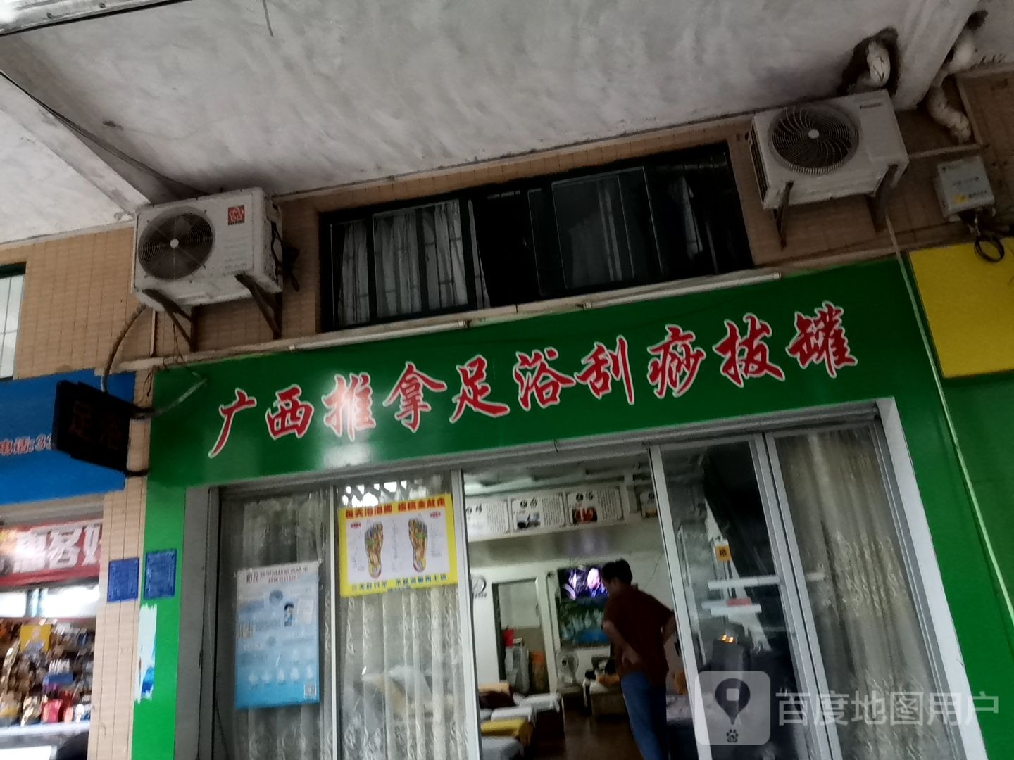 广西推拿足浴刮痧火罐