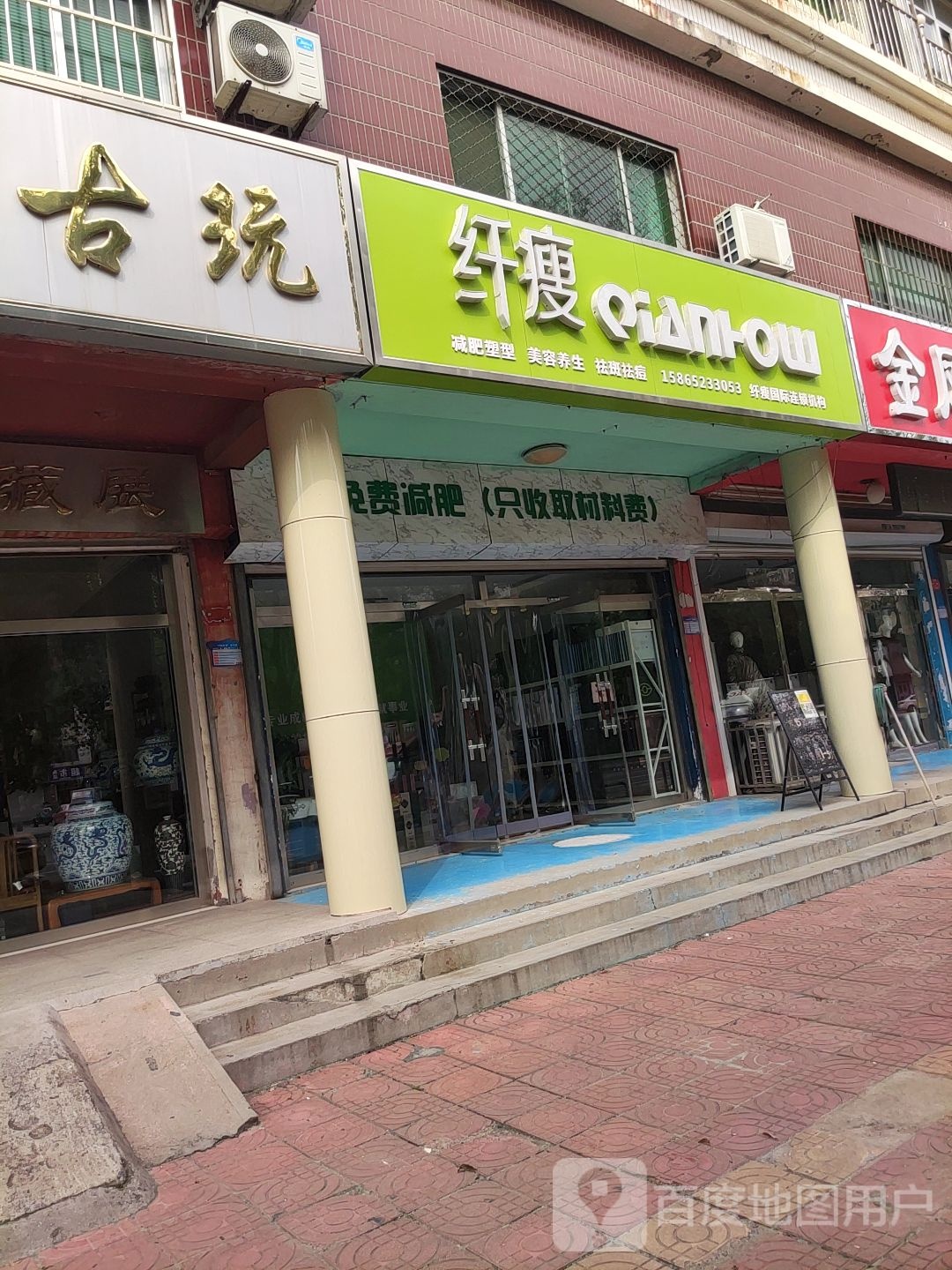 纤瘦减肥塑形美容养生(黄河六路店)