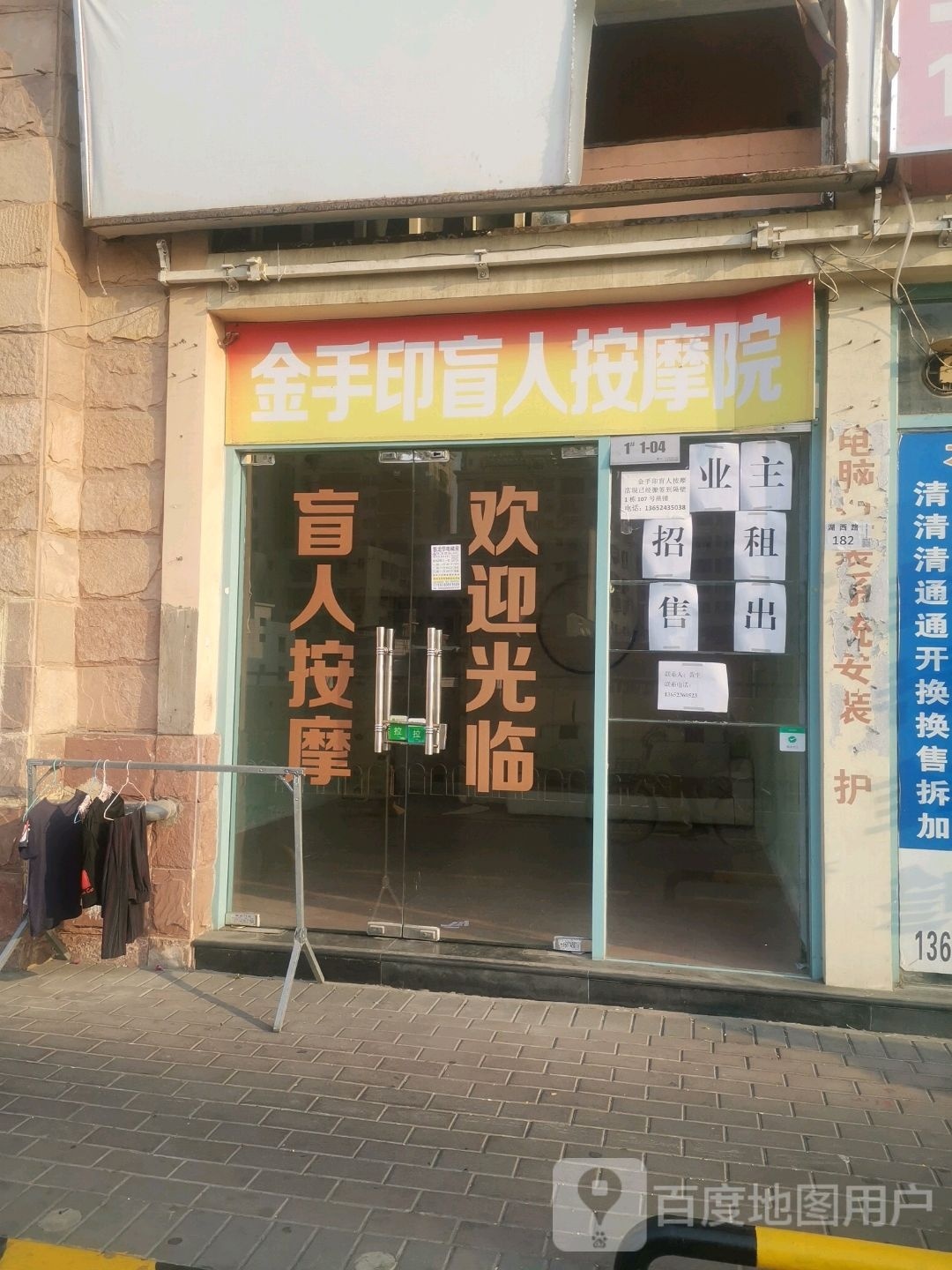 金手印盲人按摩院