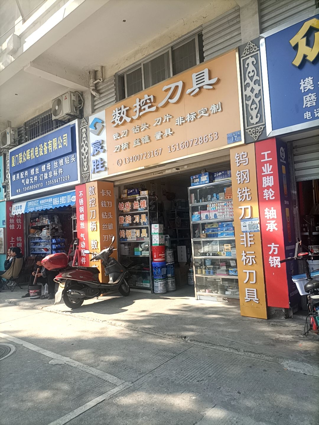 宸胜工量刀具(集美店)