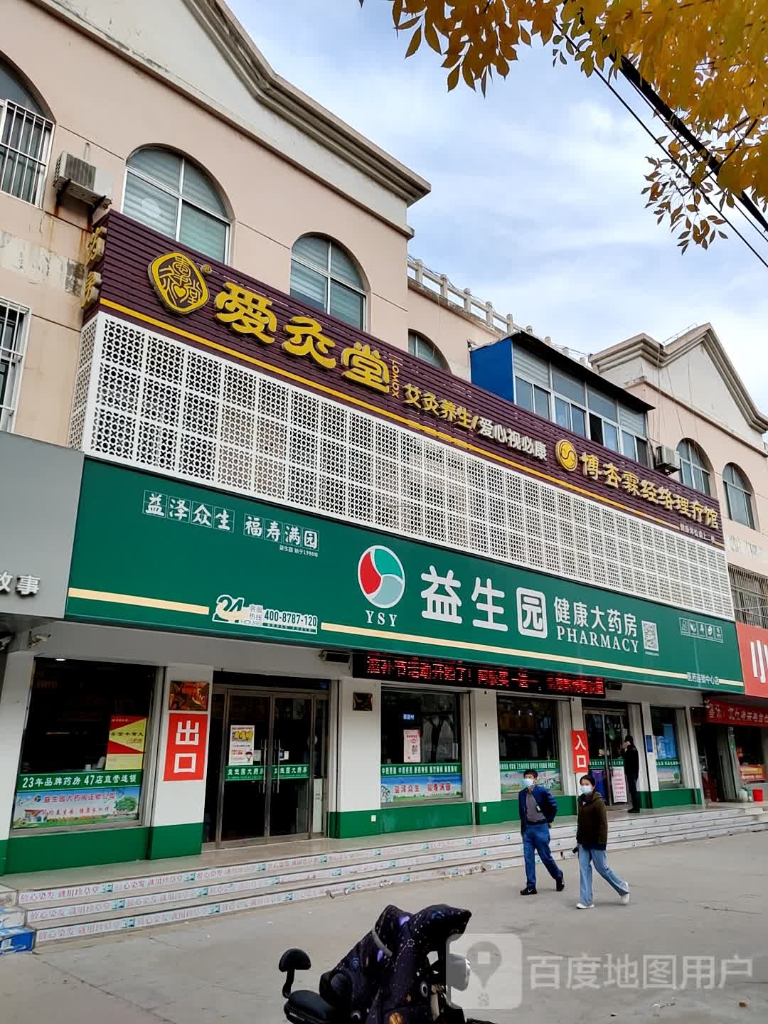 博杏霖经络理疗馆(博城四路店)