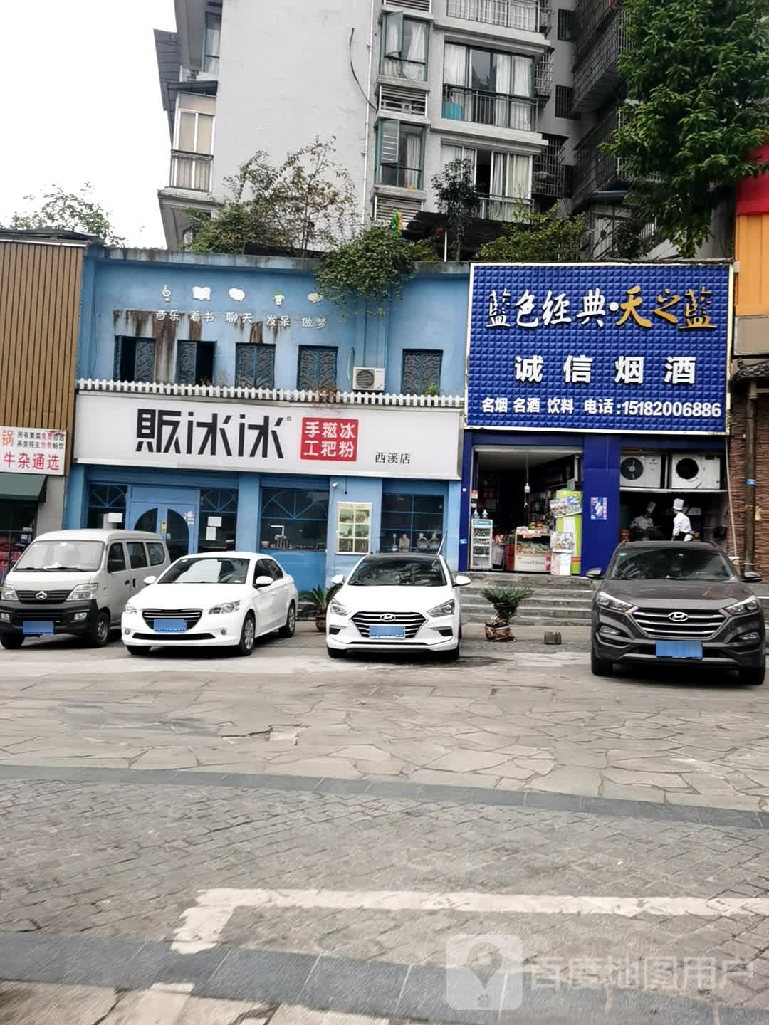 诚信烟酒(环溪一路店)