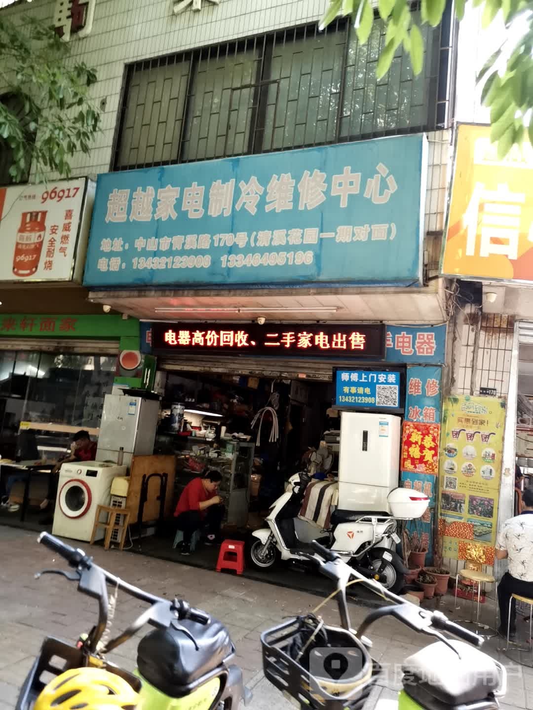 超越家电制冷维修中心(清溪别墅园店)