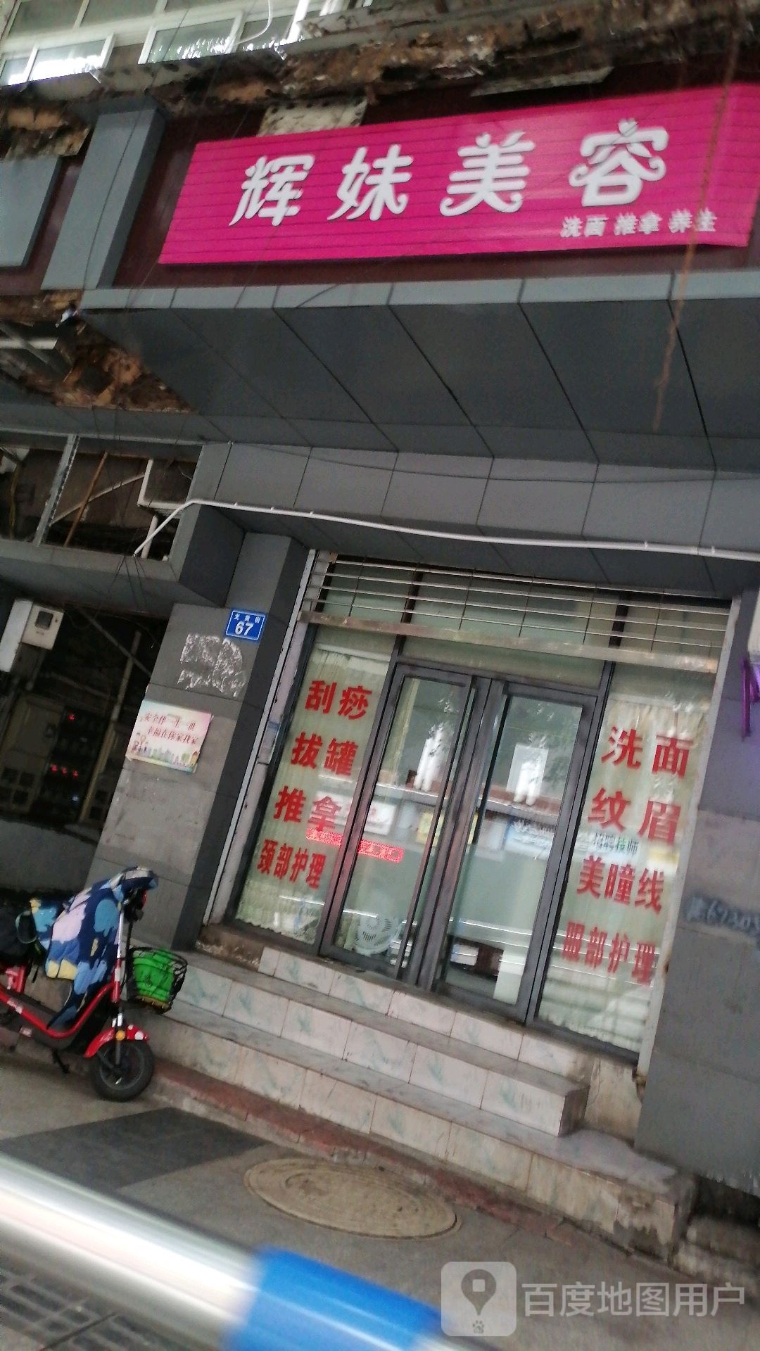 辉妹内容洗面推拿