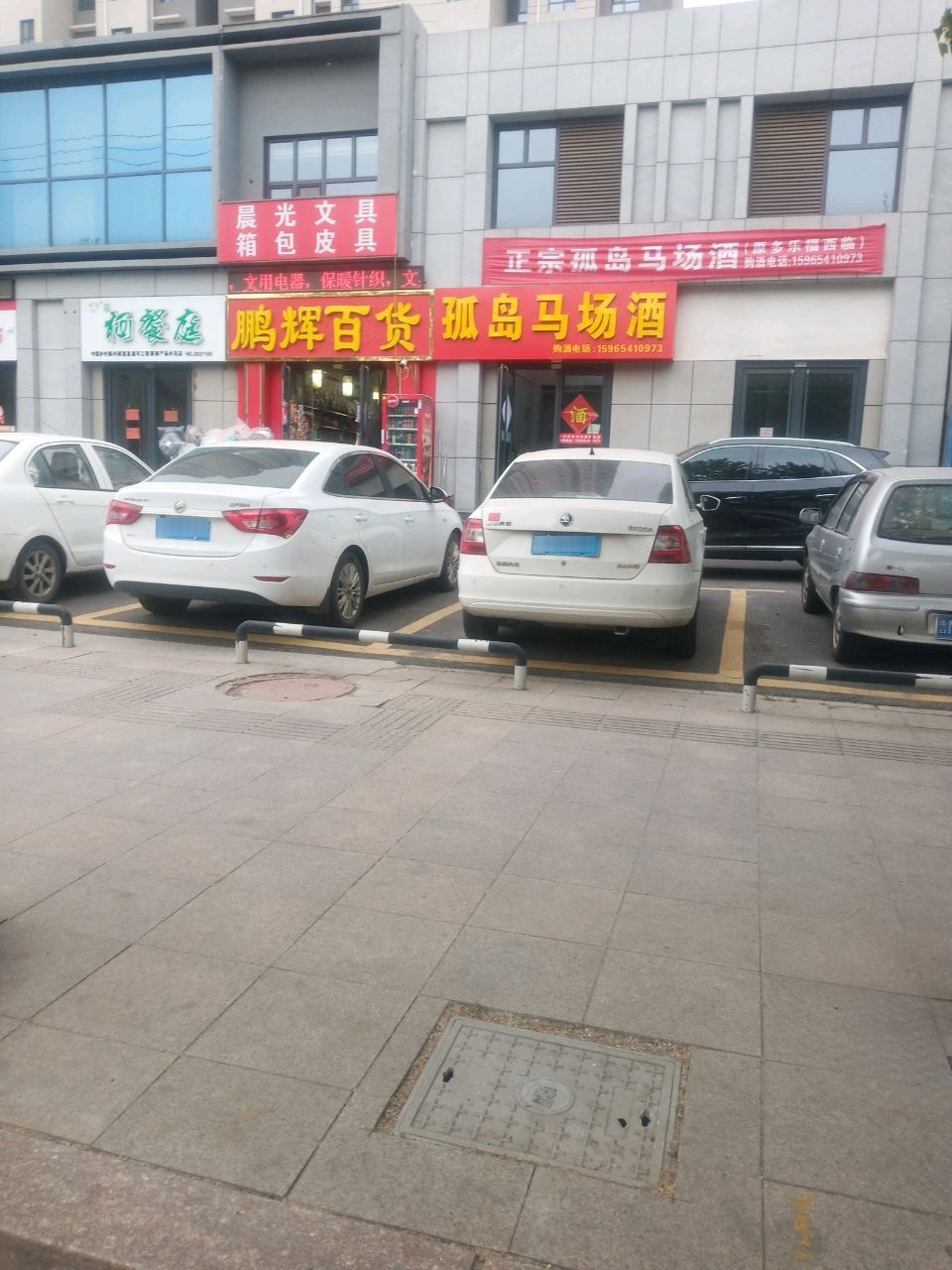 孤岛马场酒