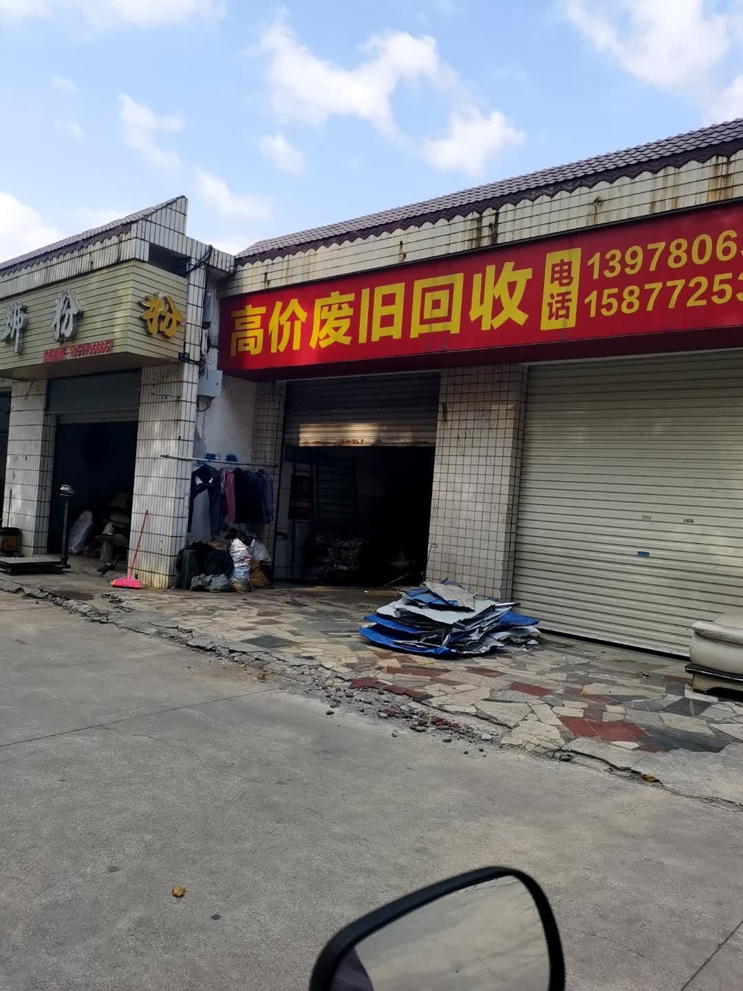 高价回收废旧