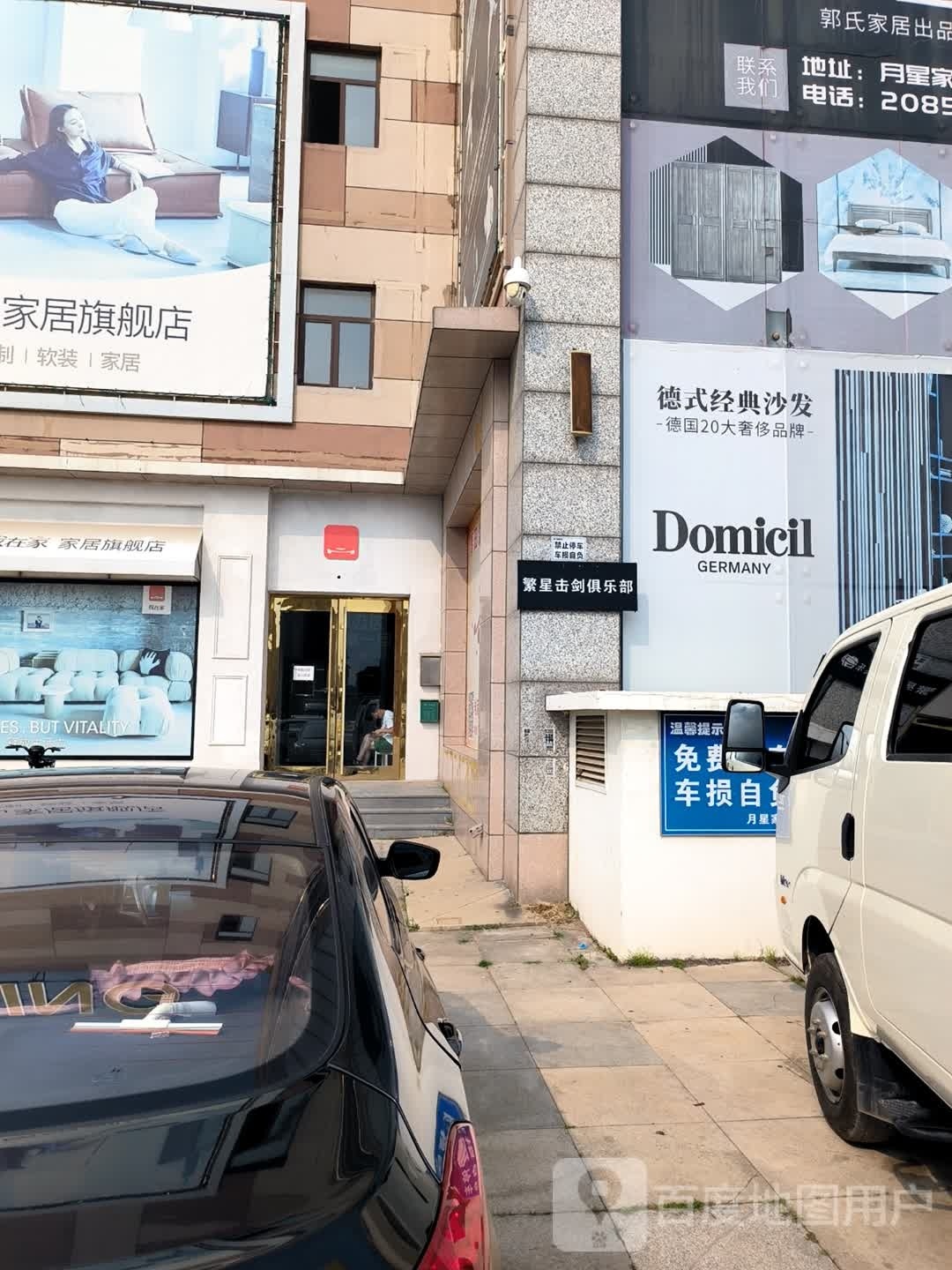 繁星击剑俱乐部