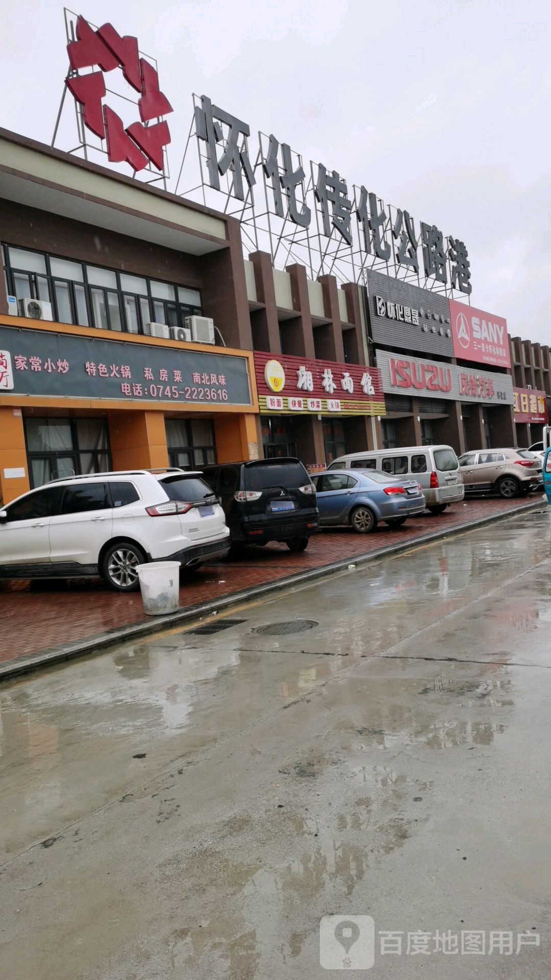 怀化传化公路港