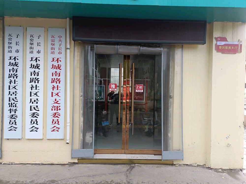 陕西省延安市子长市环城南路社区退役军人事务服务站