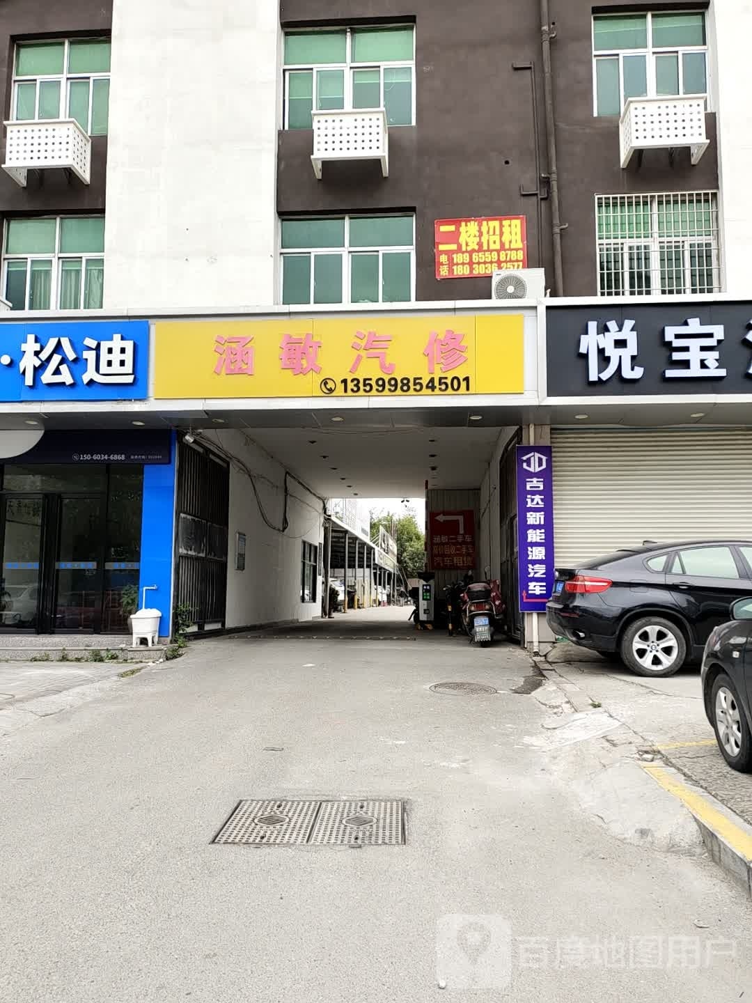 涵敏汽修24小时救援拖车补胎搭店