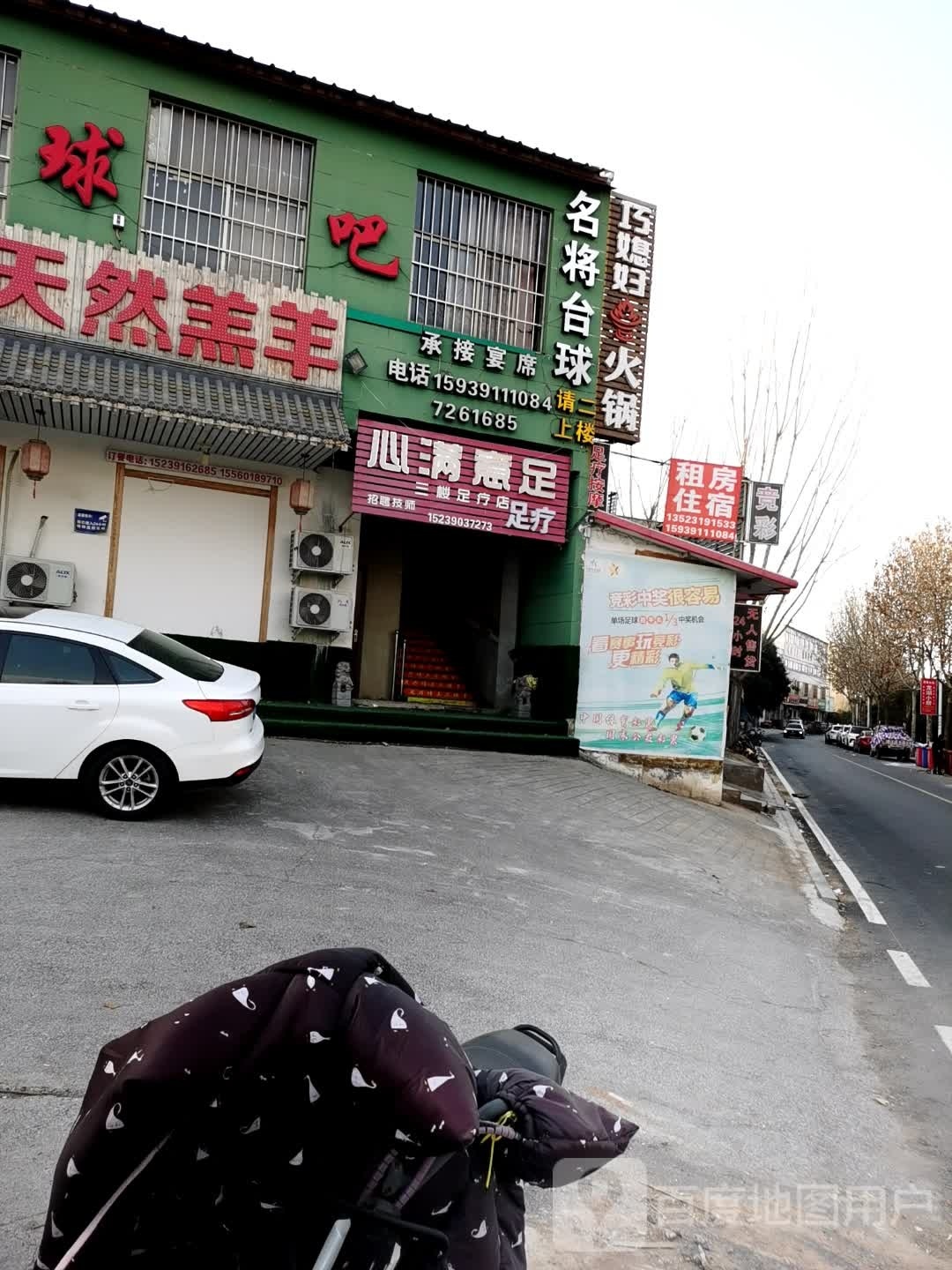 心满意竹足疗店