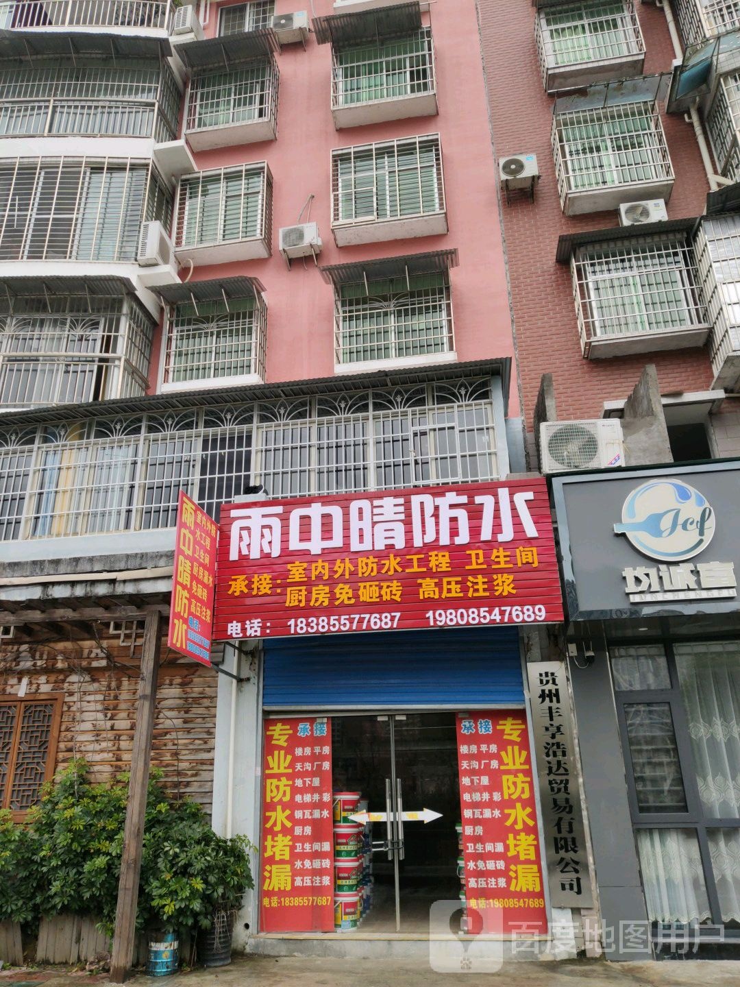 雨中晴防水