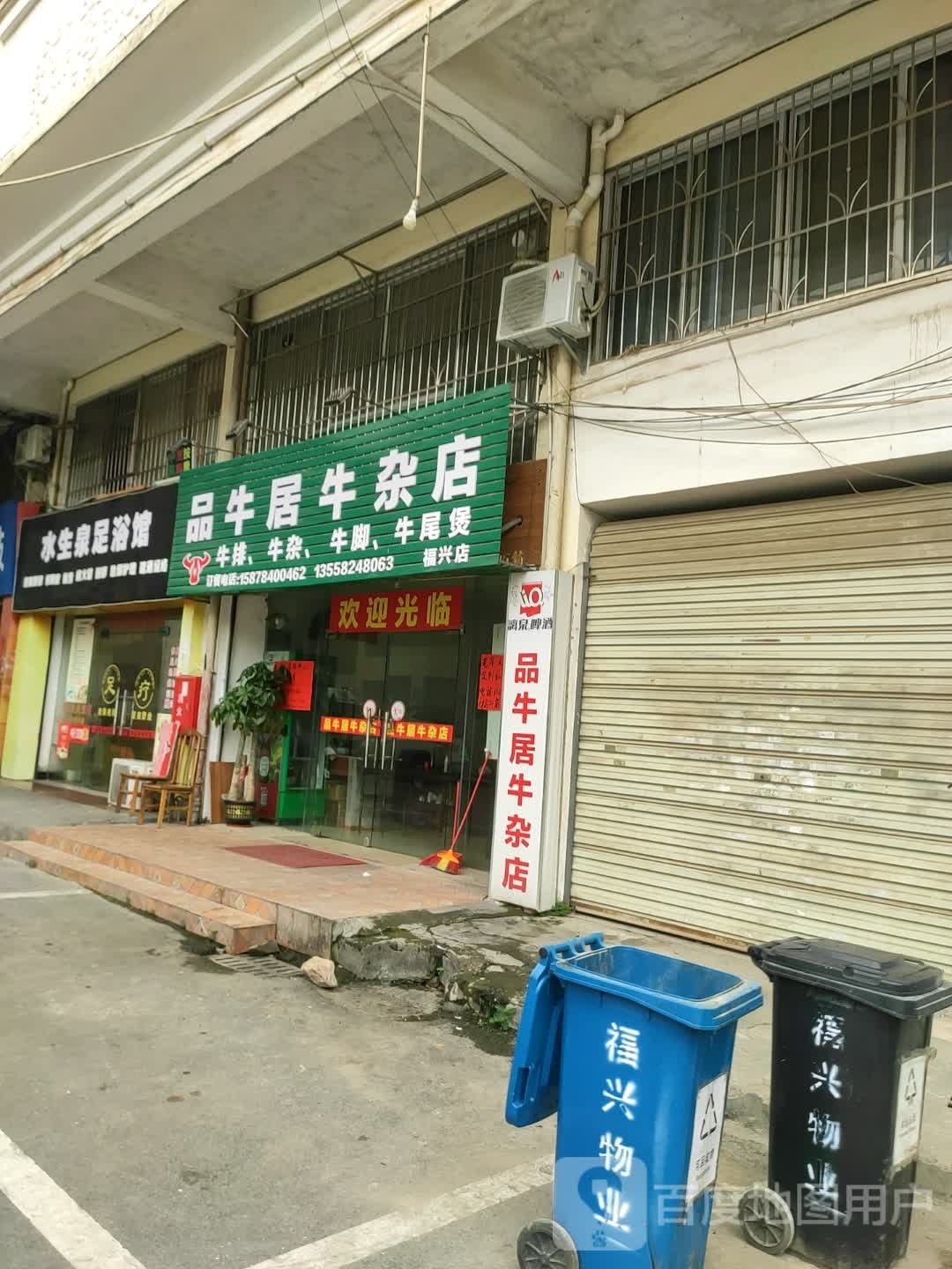 品牛居牛肉店