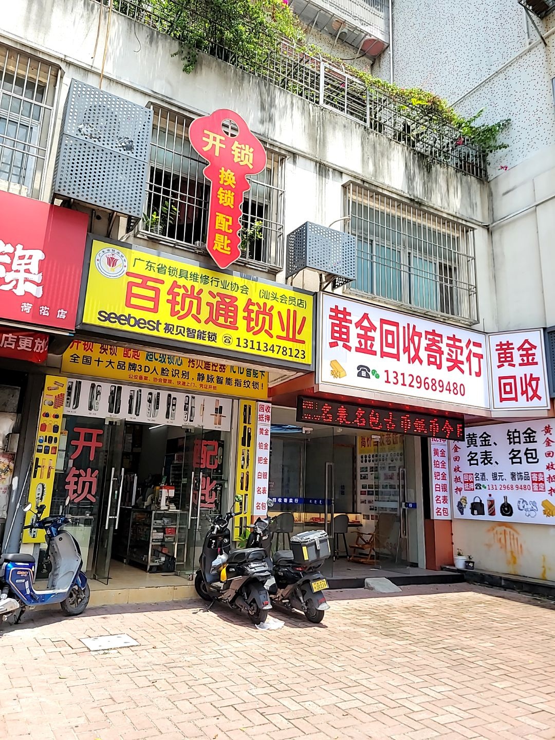 百锁通锁业开锁换锁