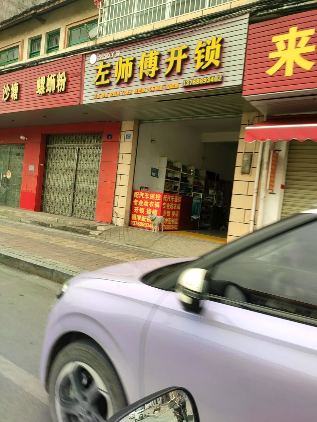 左师傅开锁配汽车钥匙