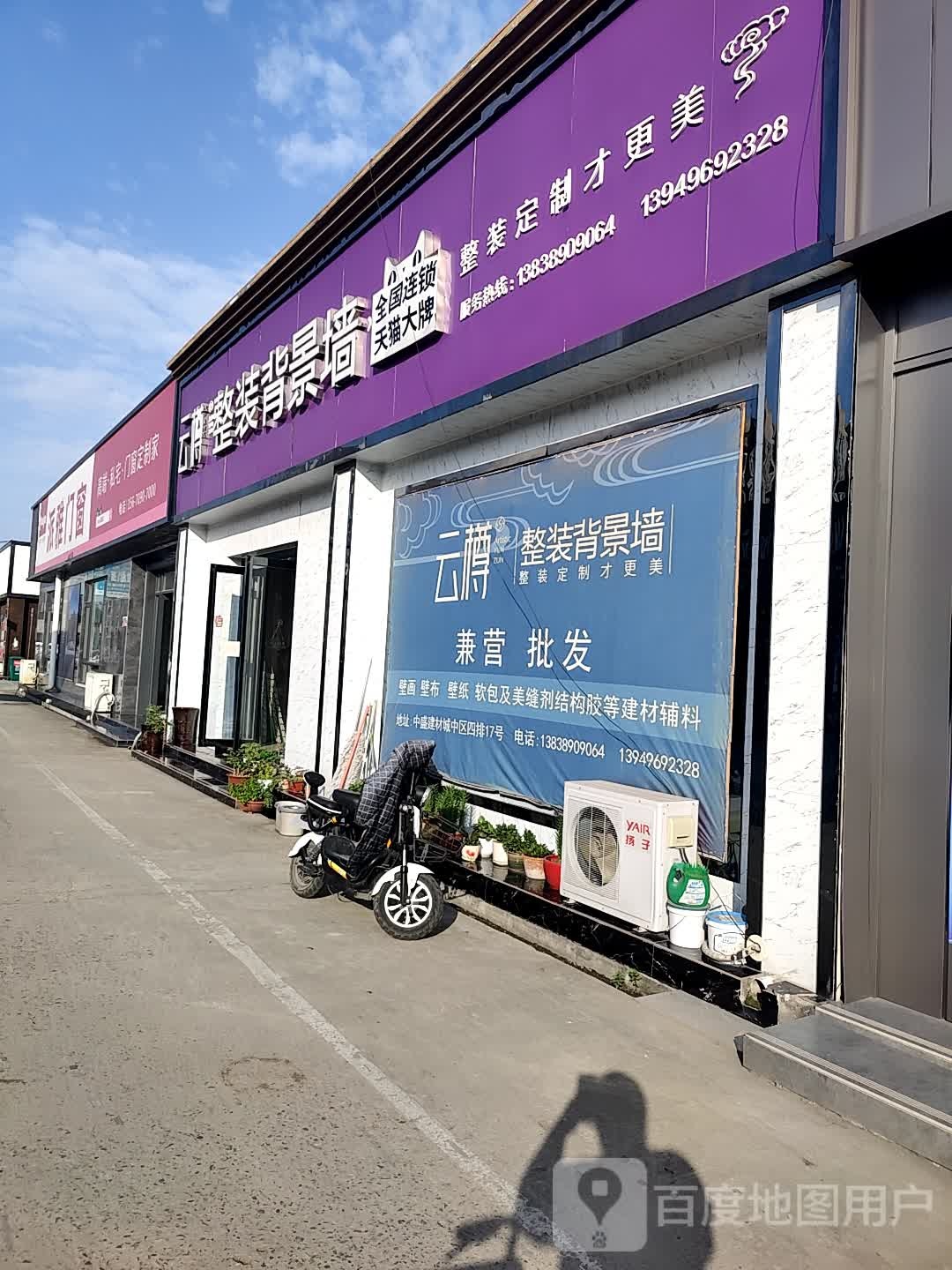 派雅门窗(文昌路店)