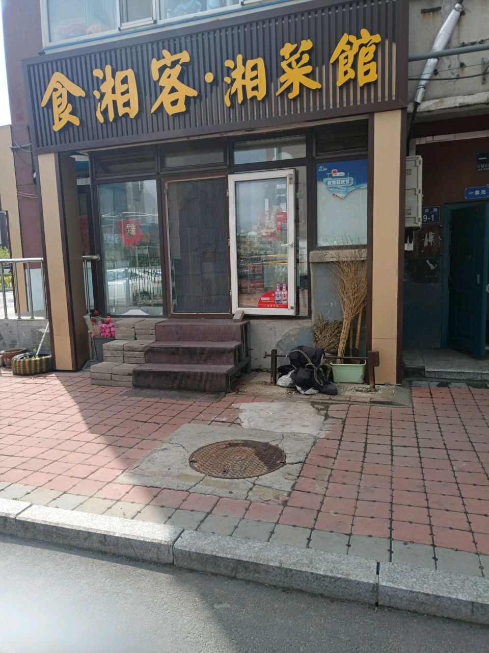 食湘客湘菜馆(一汽49街区店)