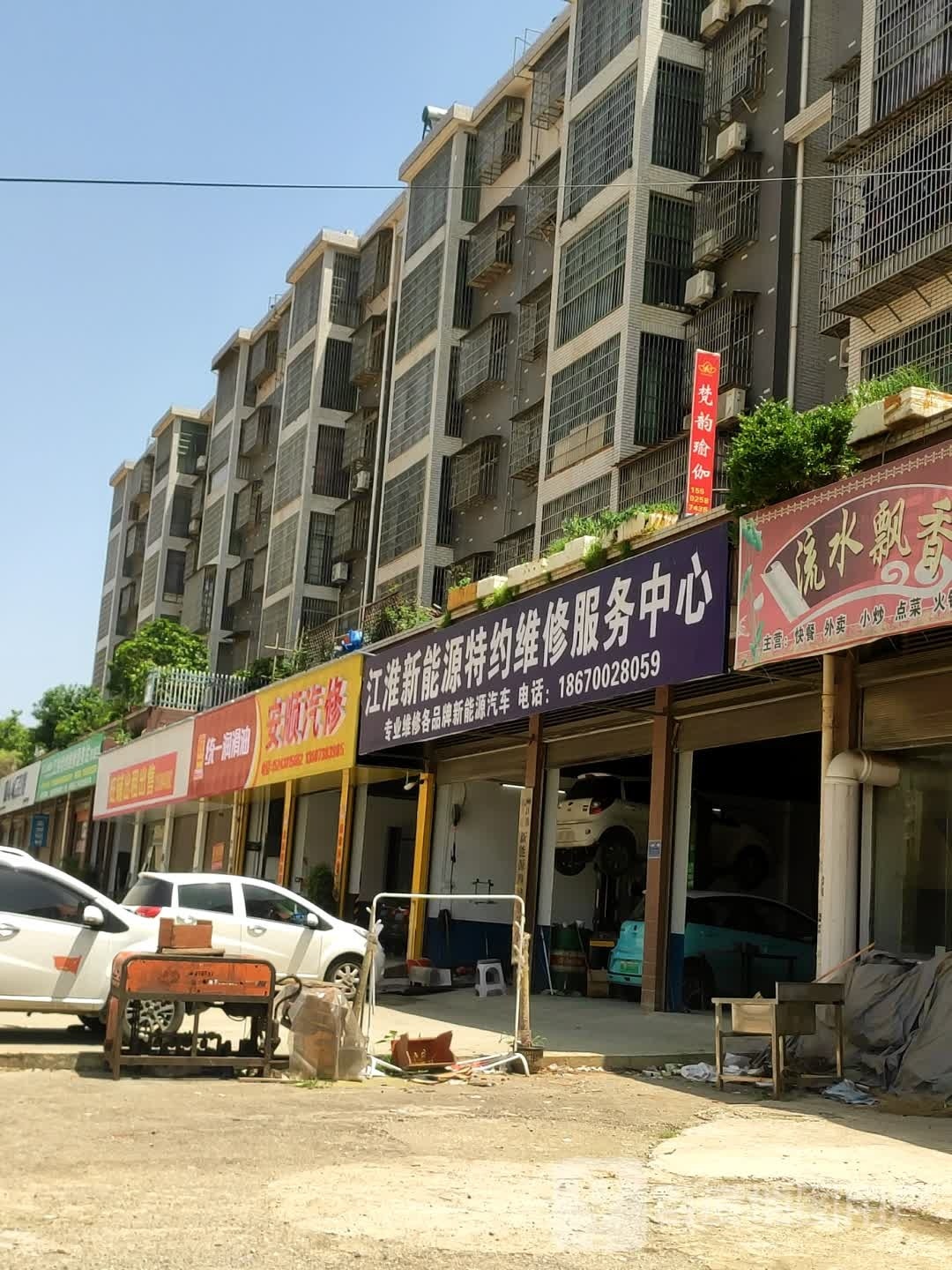 江淮新能源特约维修服务中心