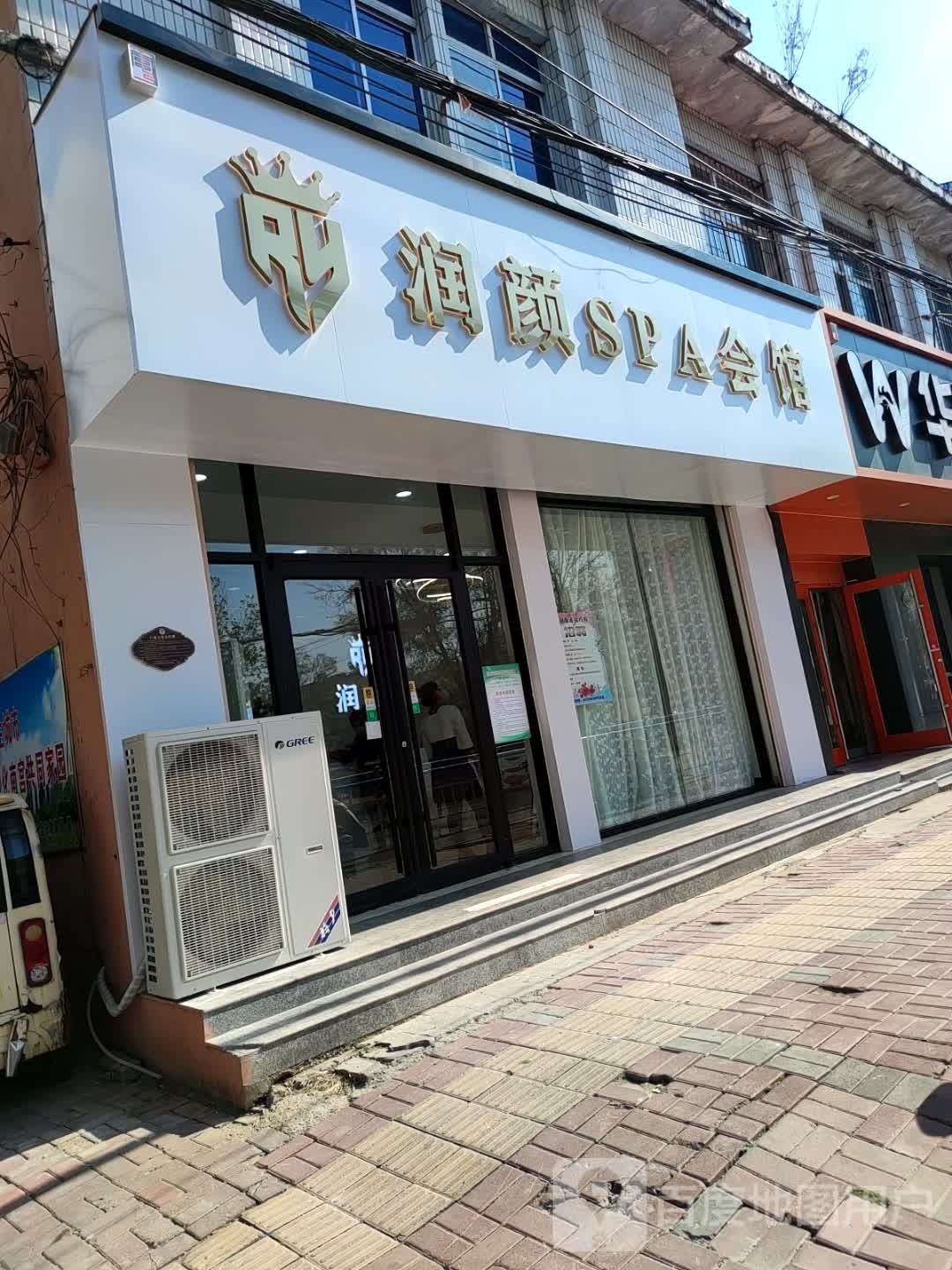 润颜SPA会馆(育才路店)