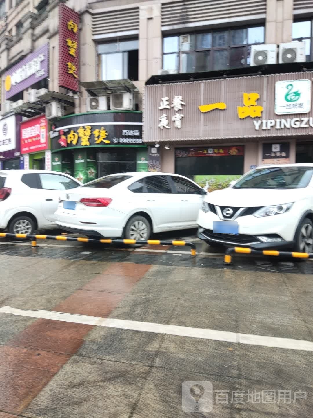 一树醉鹅(侨兴路店)