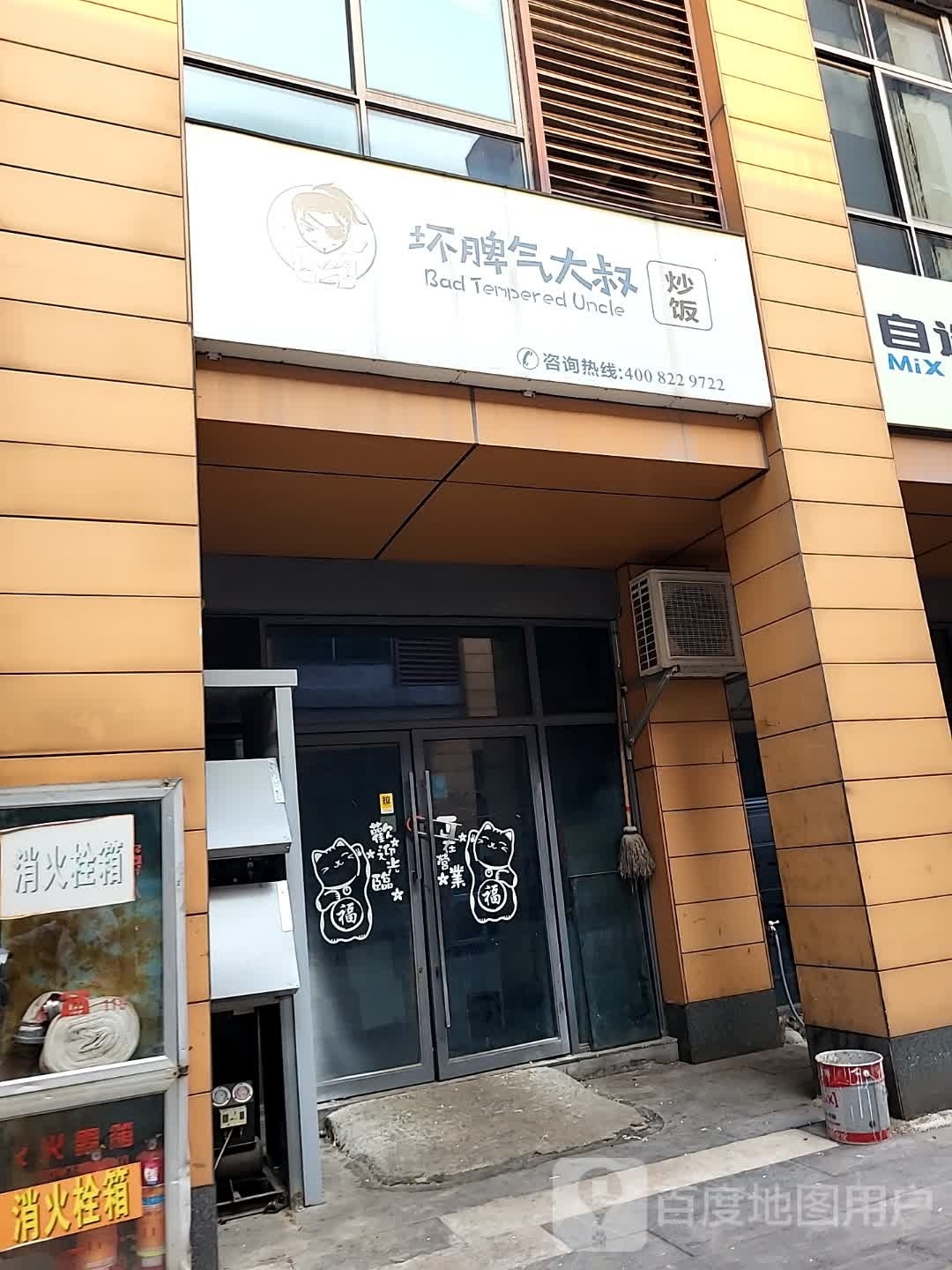 坏脾气大球炒饭(杨西弄店)