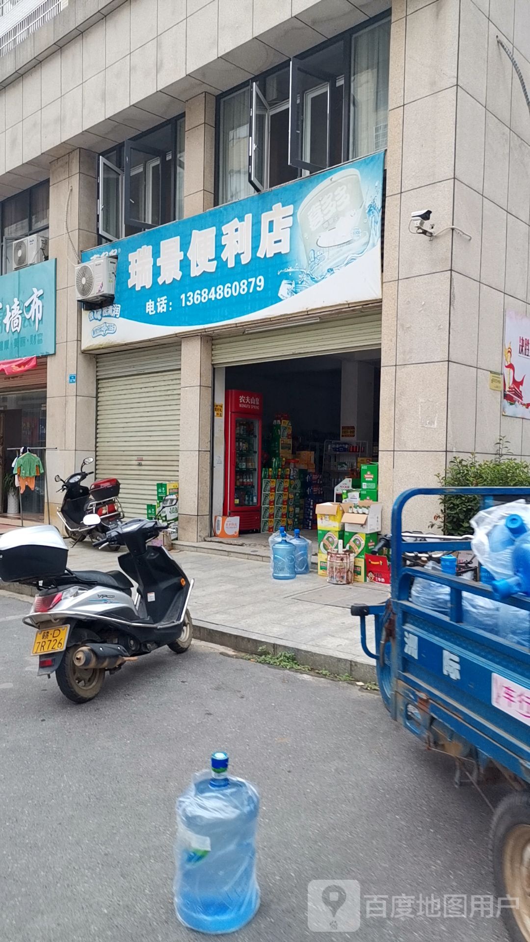 瑞景时便利店