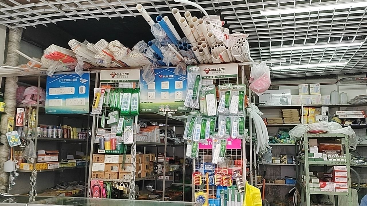 五金建材日杂