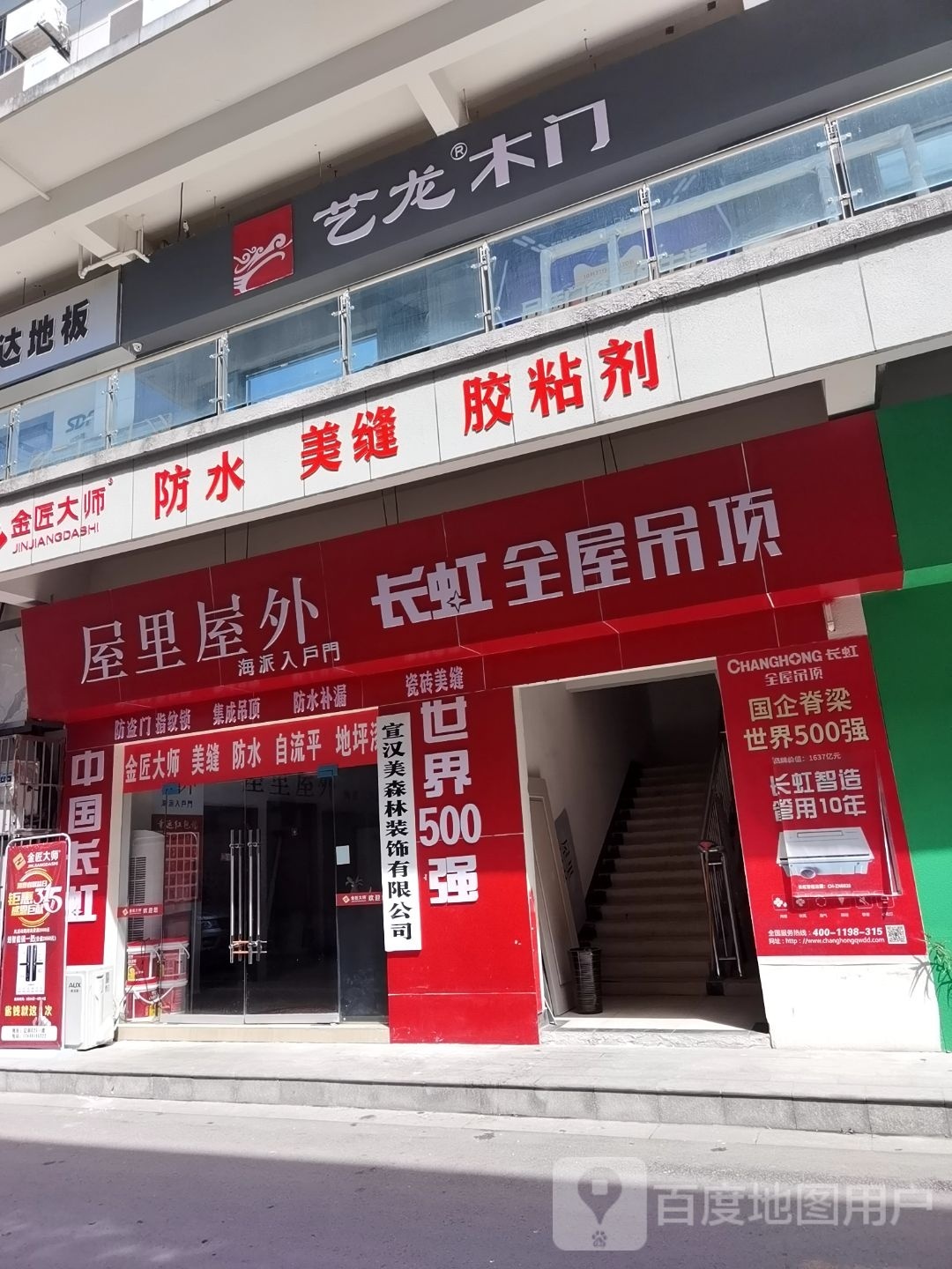 长虹石全屋吊顶(亿联建材家居五金城店)