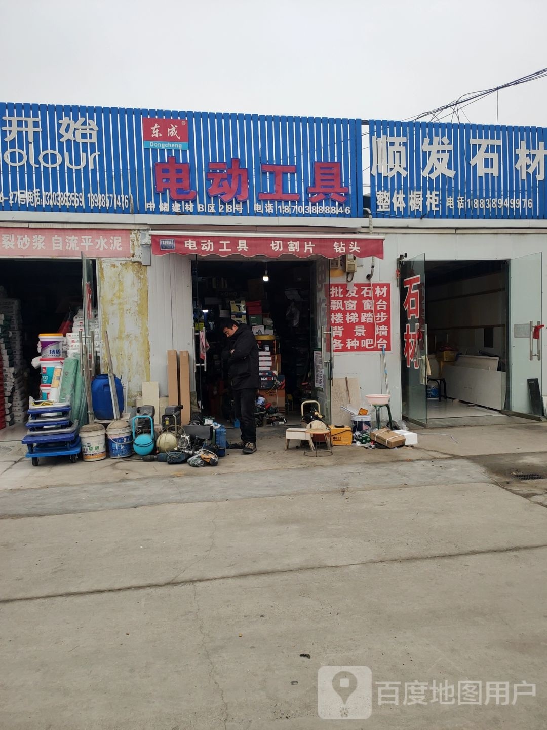 东成专业电动工具(惠济店)