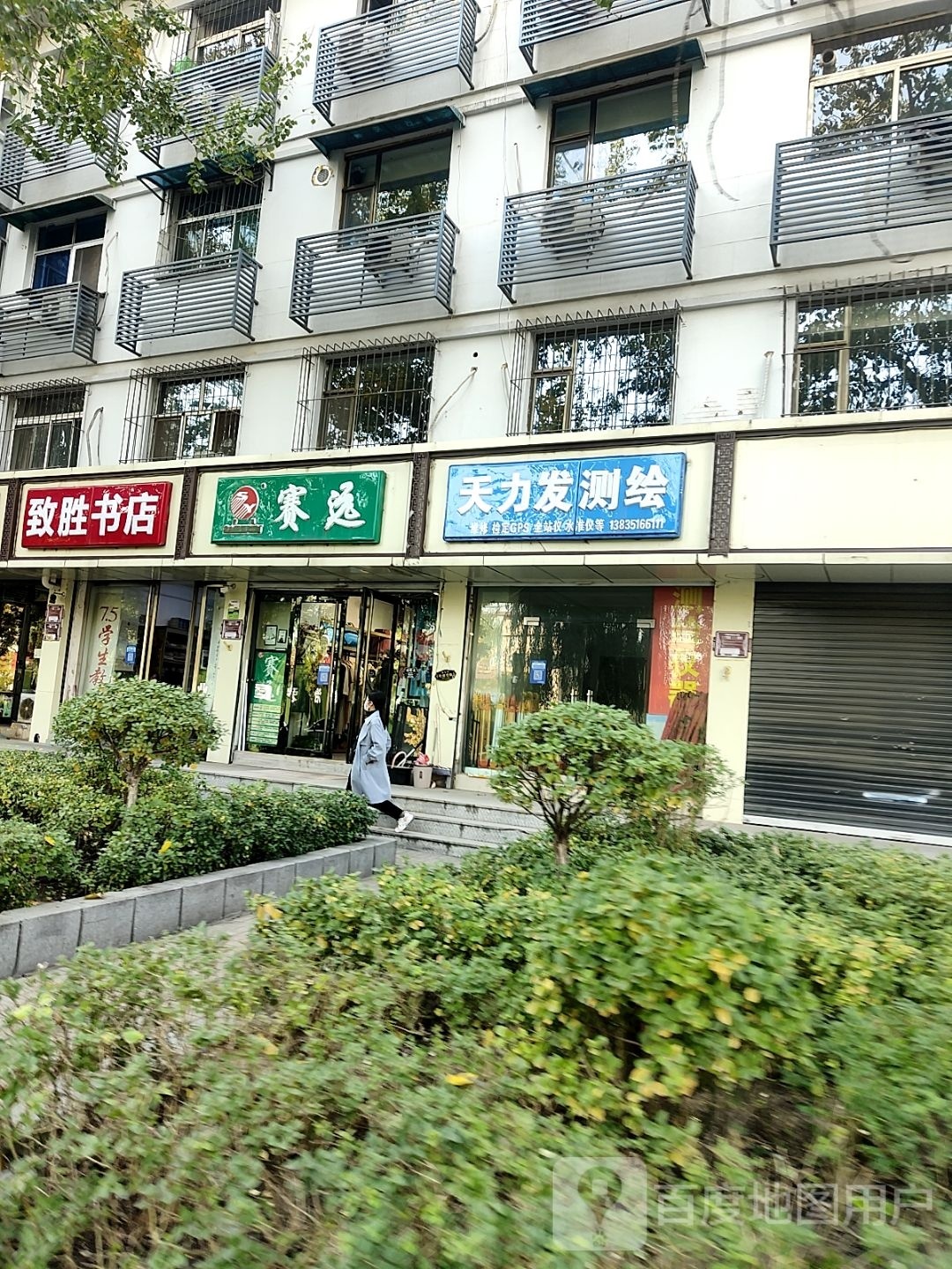 致非耵胜书店