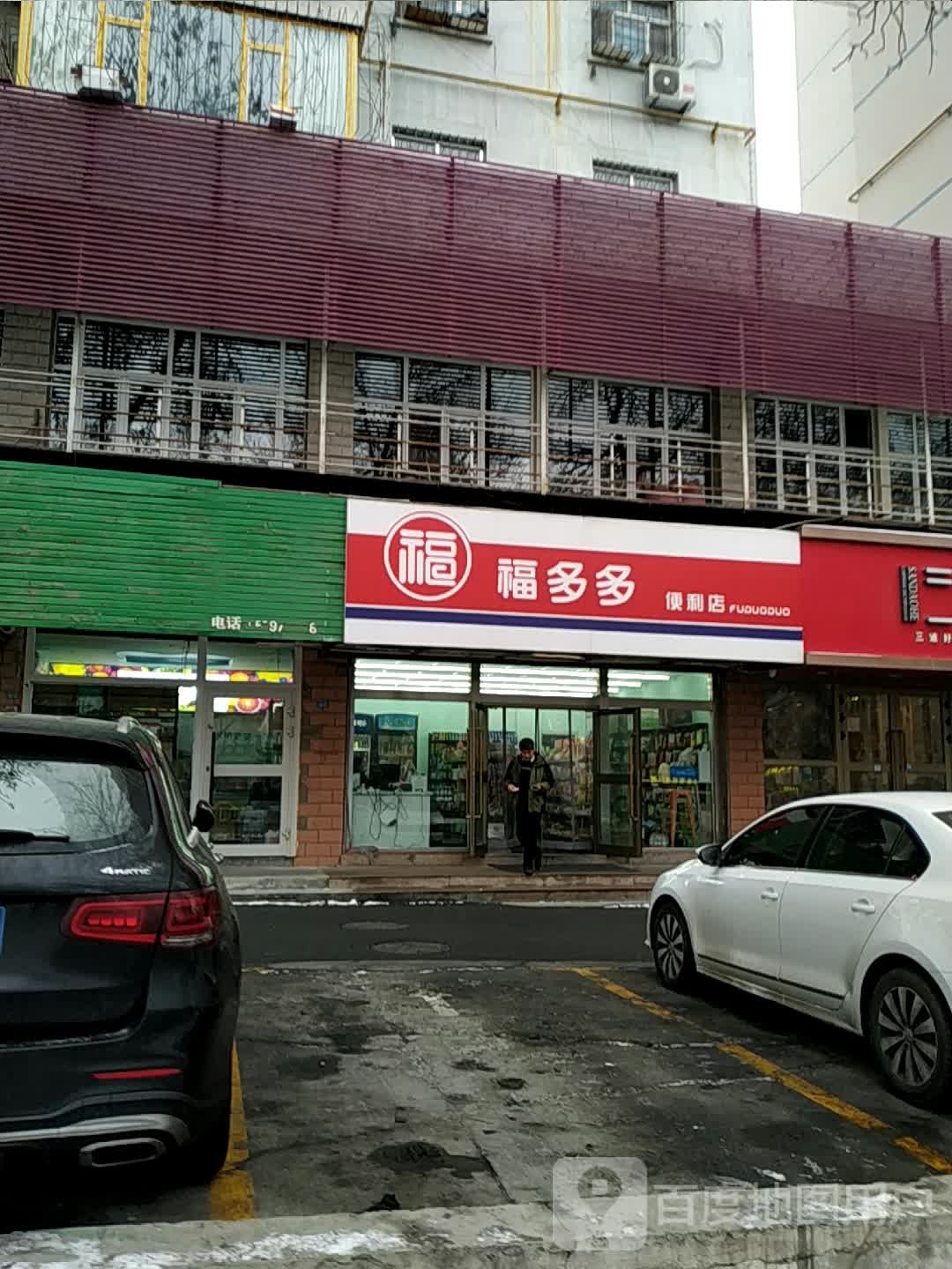 容便多筝利誉(北三路店)