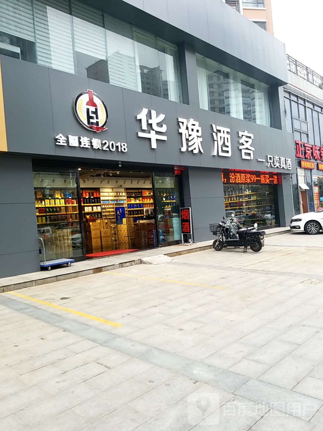 华豫酒客(洛宜路旗舰店)