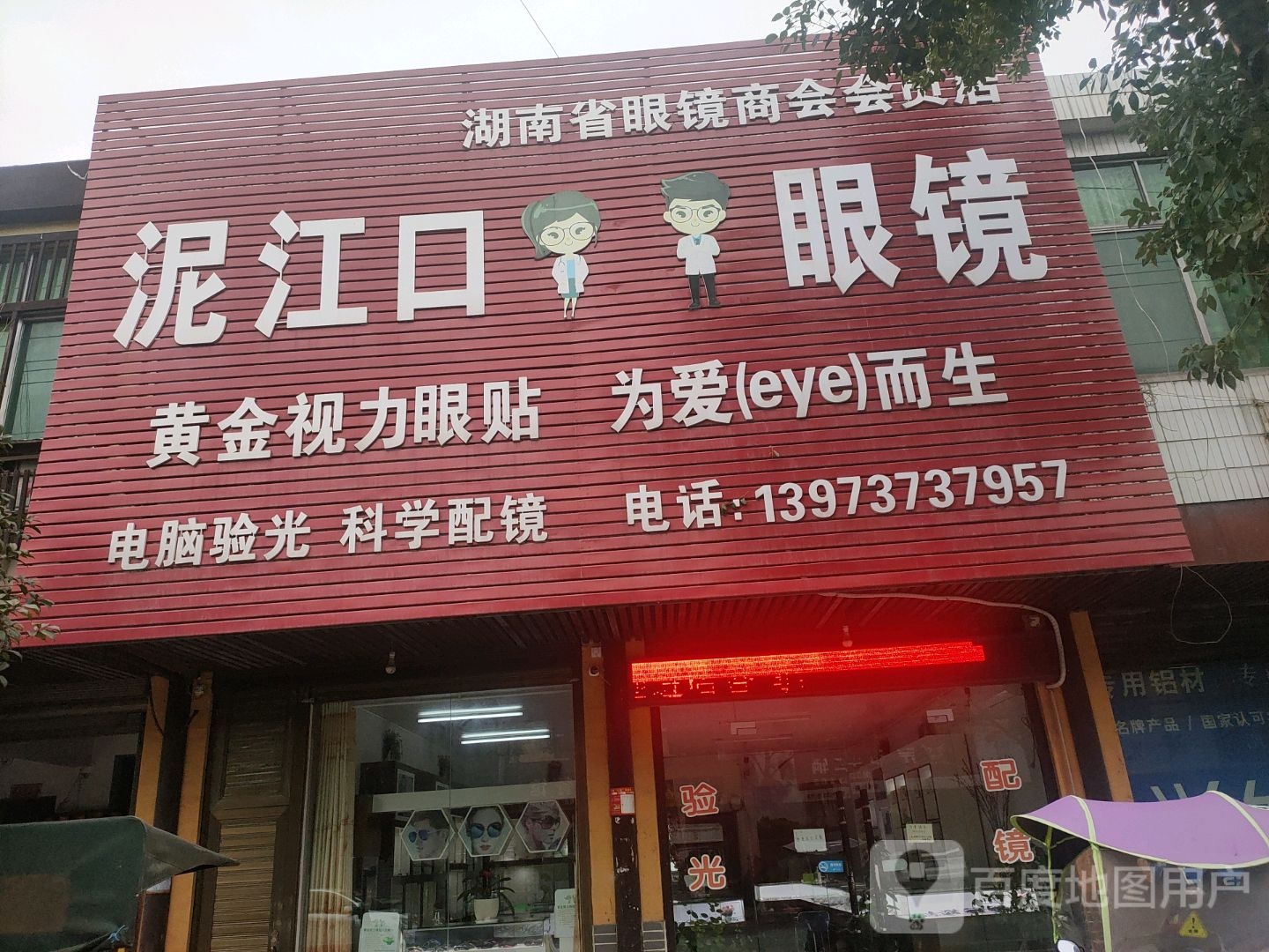 泥江口宝岛眼睛