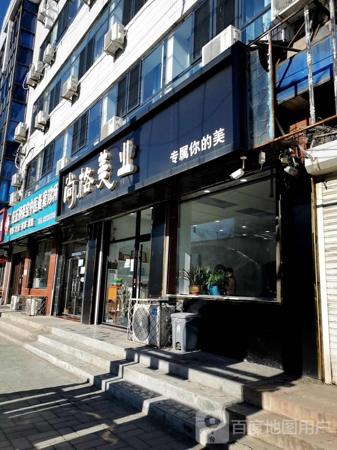 尚哥美业(沧州店)